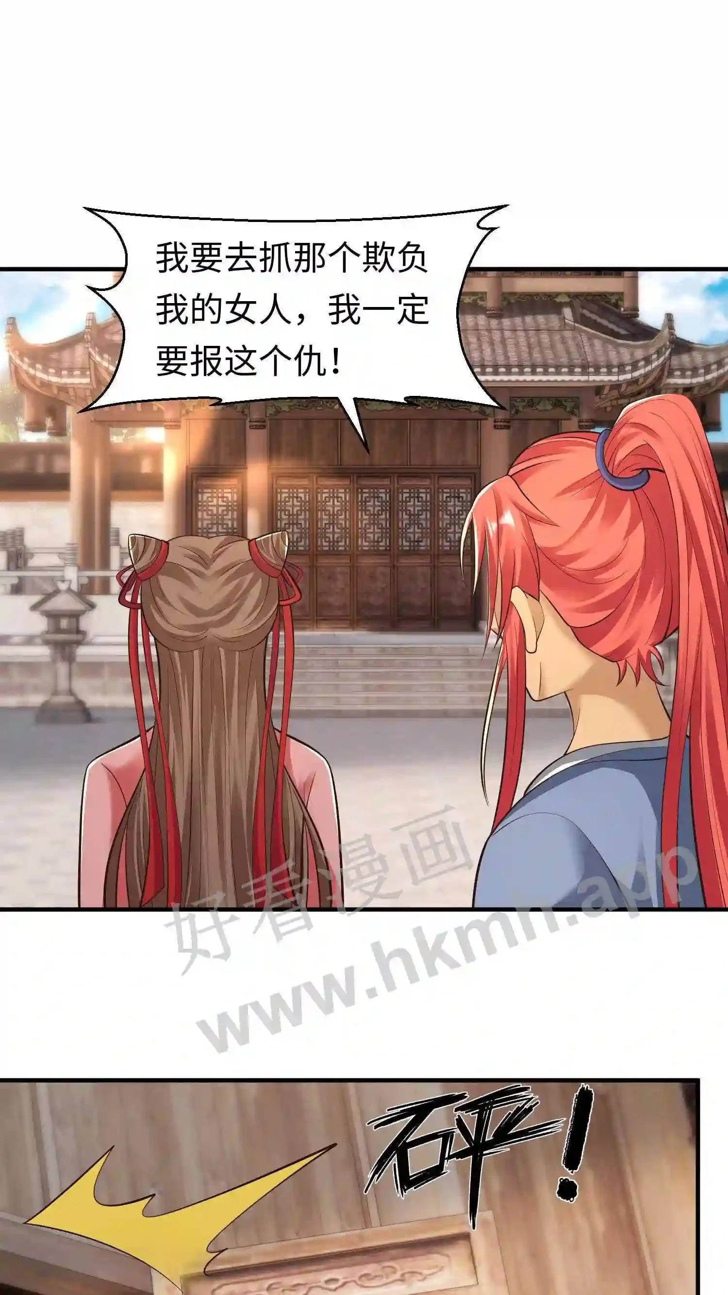 第101话 好巧,是你呀! 第2页