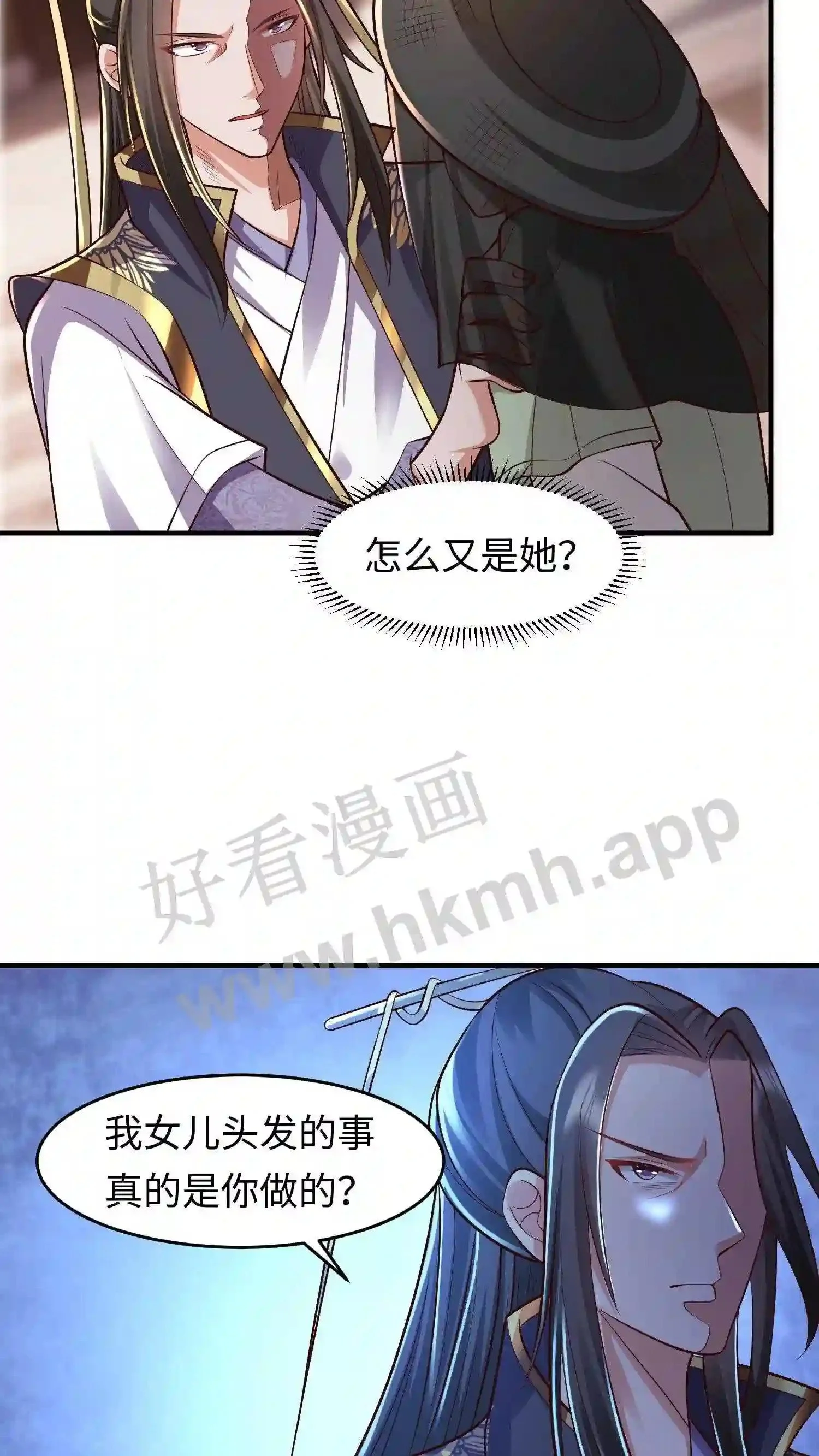 第101话 好巧,是你呀! 第7页