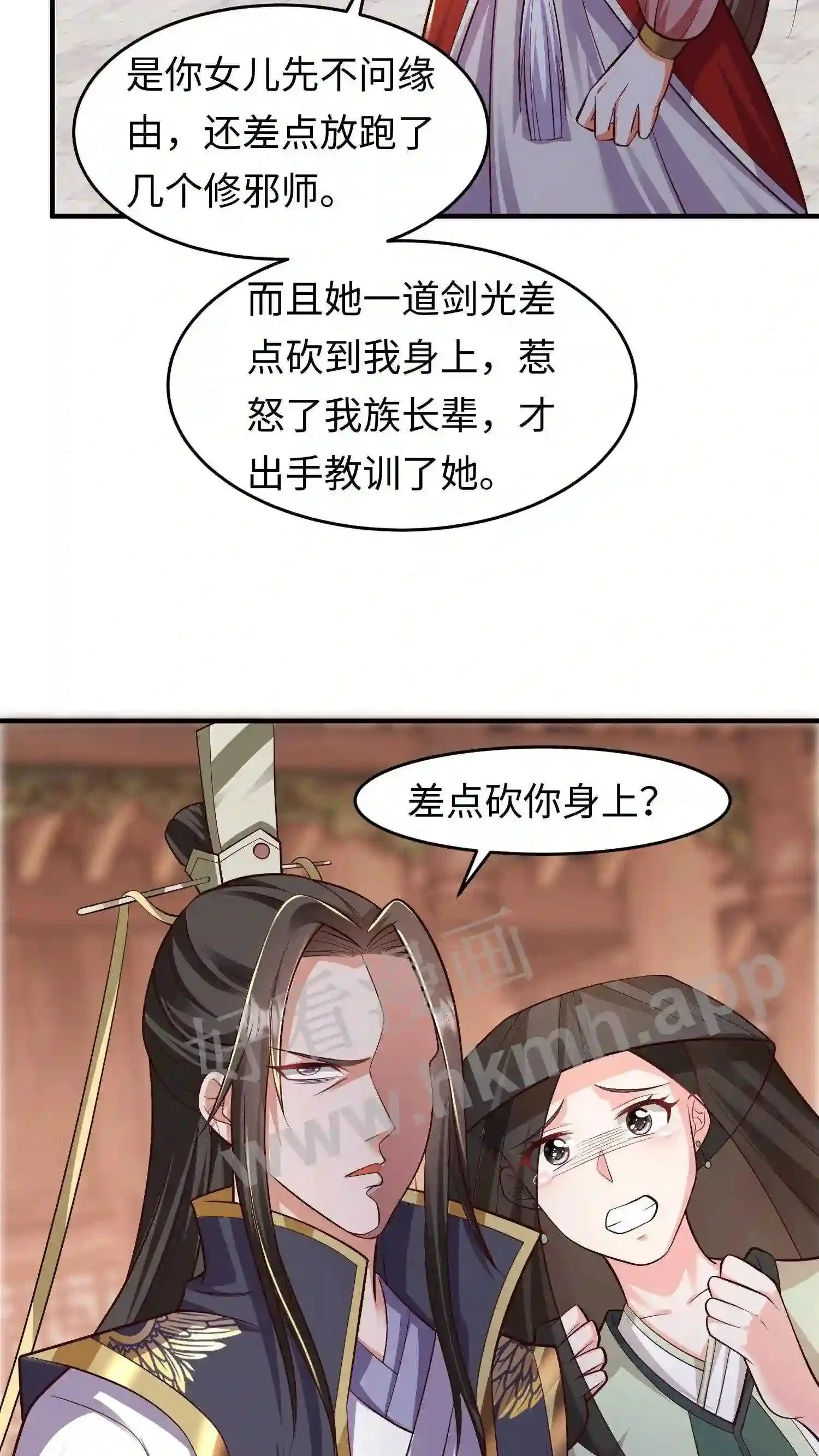 第101话 好巧,是你呀! 第9页
