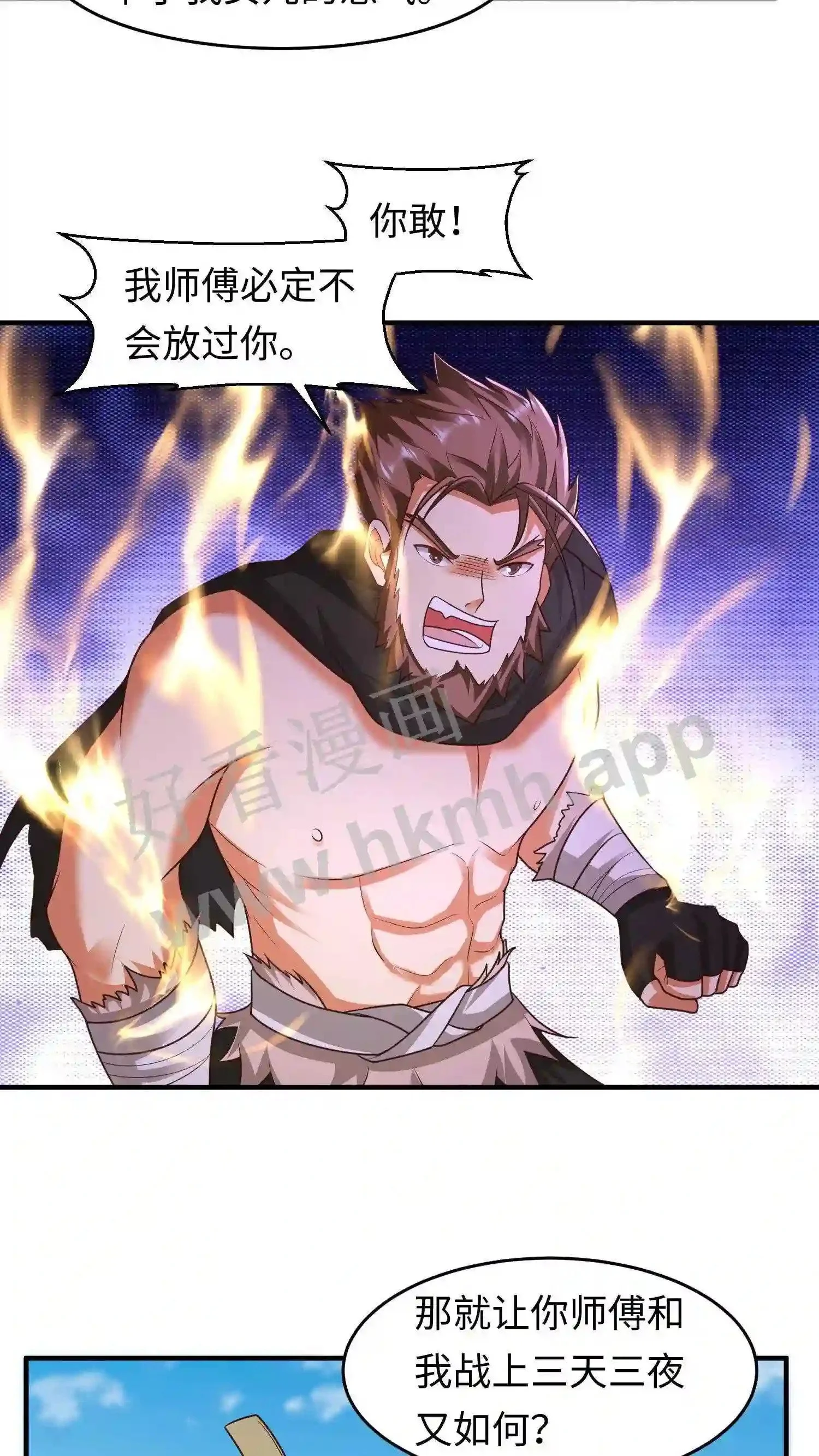 第101话 好巧,是你呀! 第16页