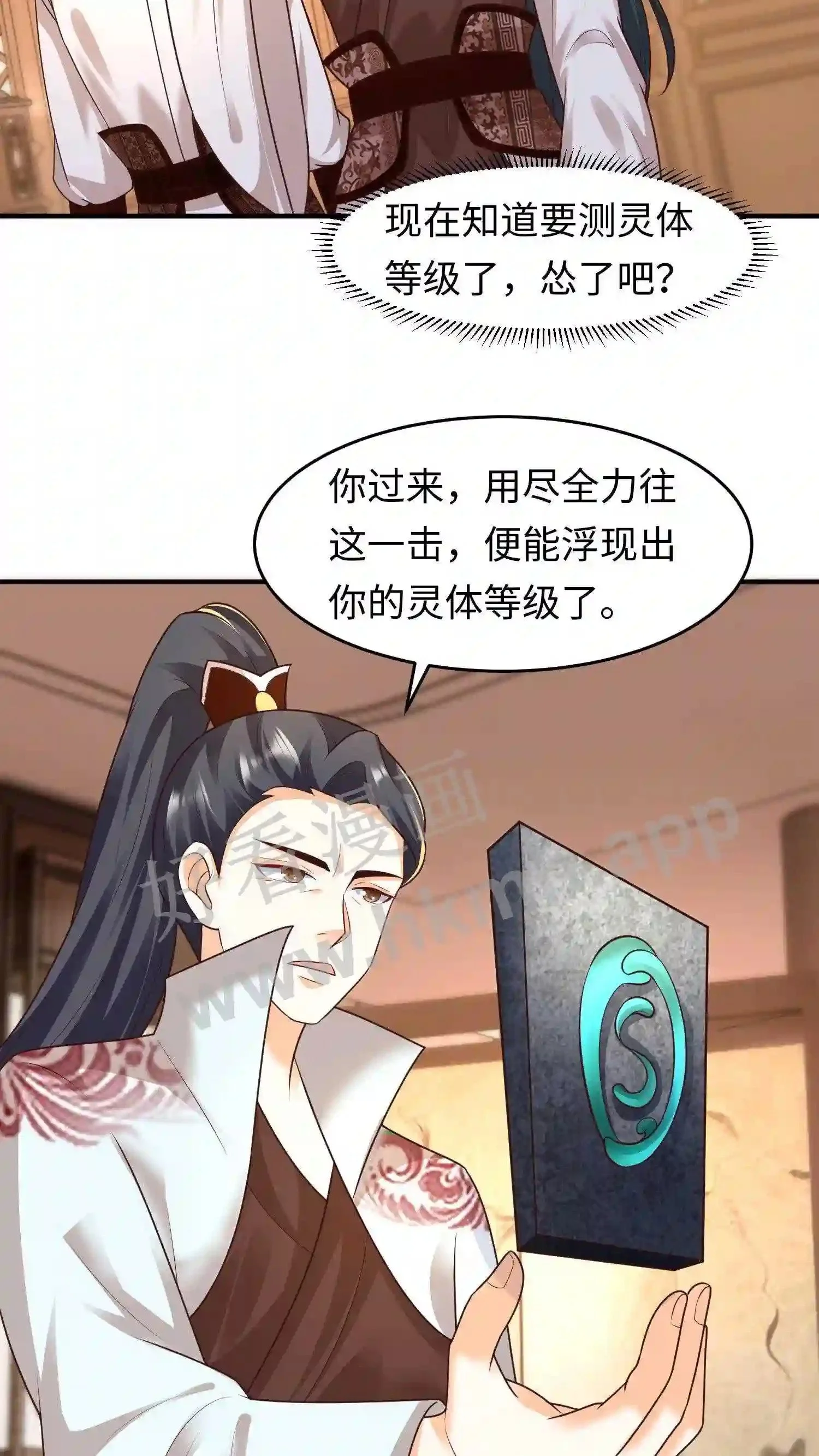 第99话 气死盛山宗的人 第4页