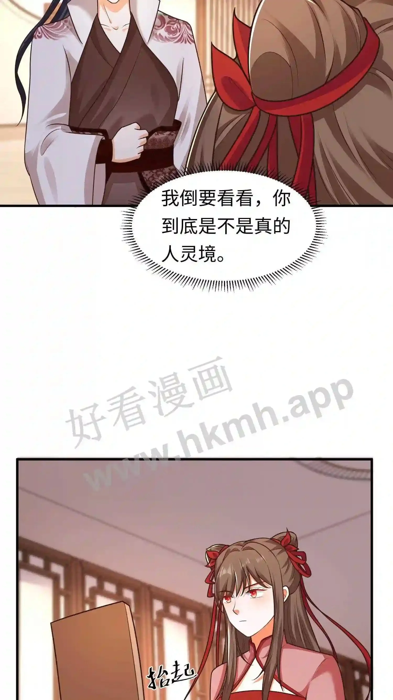 第99话 气死盛山宗的人 第15页