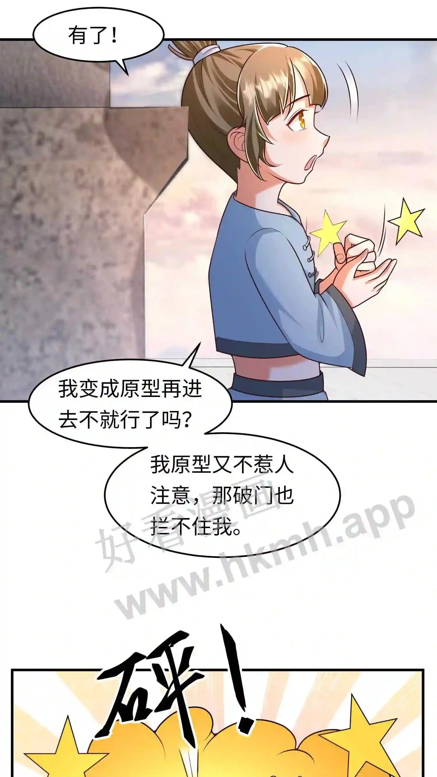 第98话 挑衅 第6页