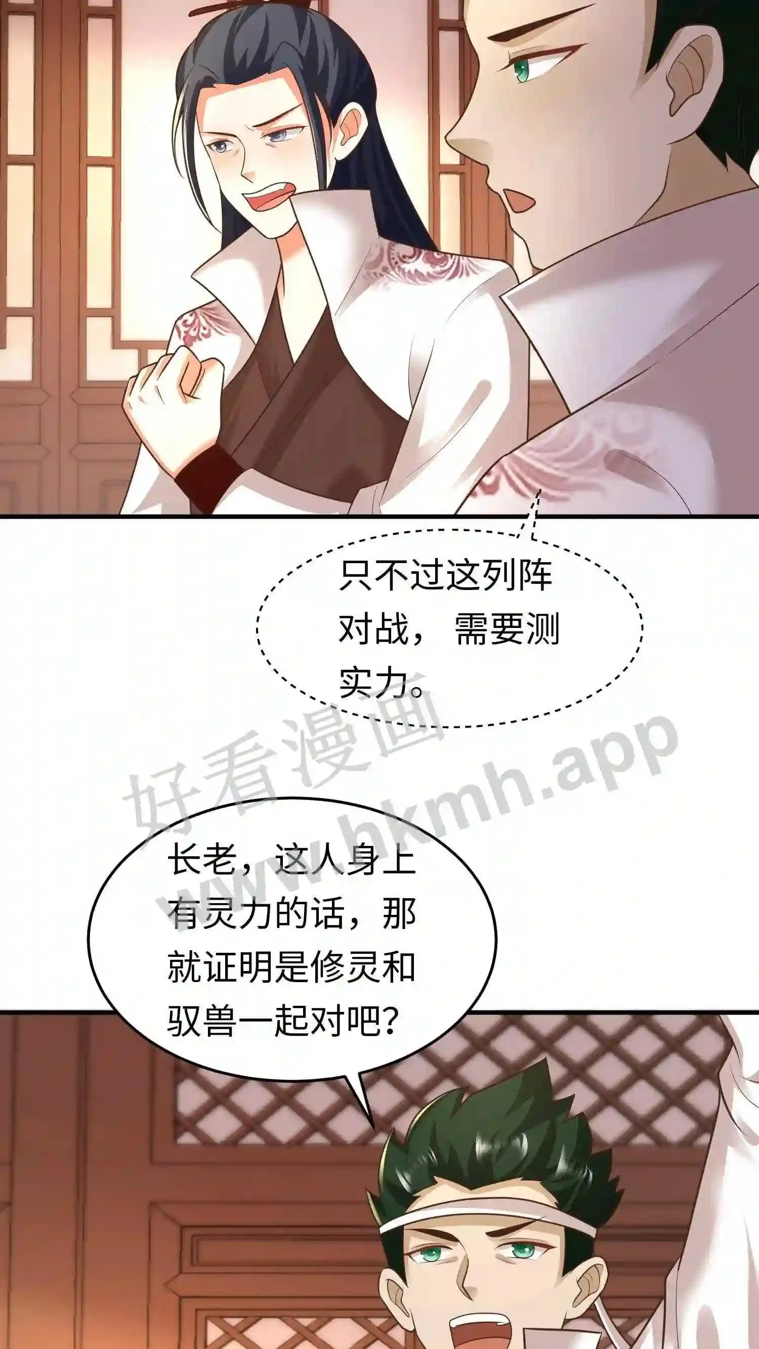 第98话 挑衅 第18页