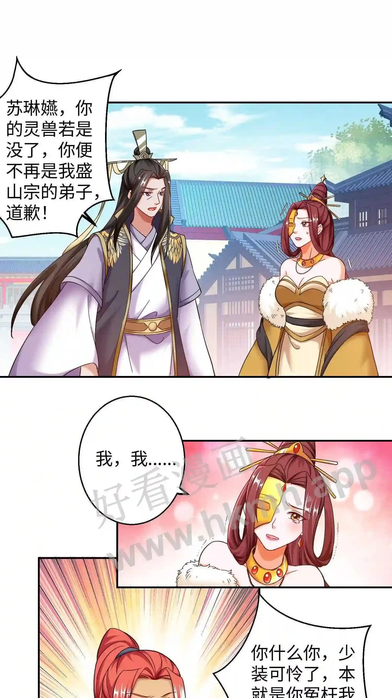 第97话 我永远不会原谅你 第2页