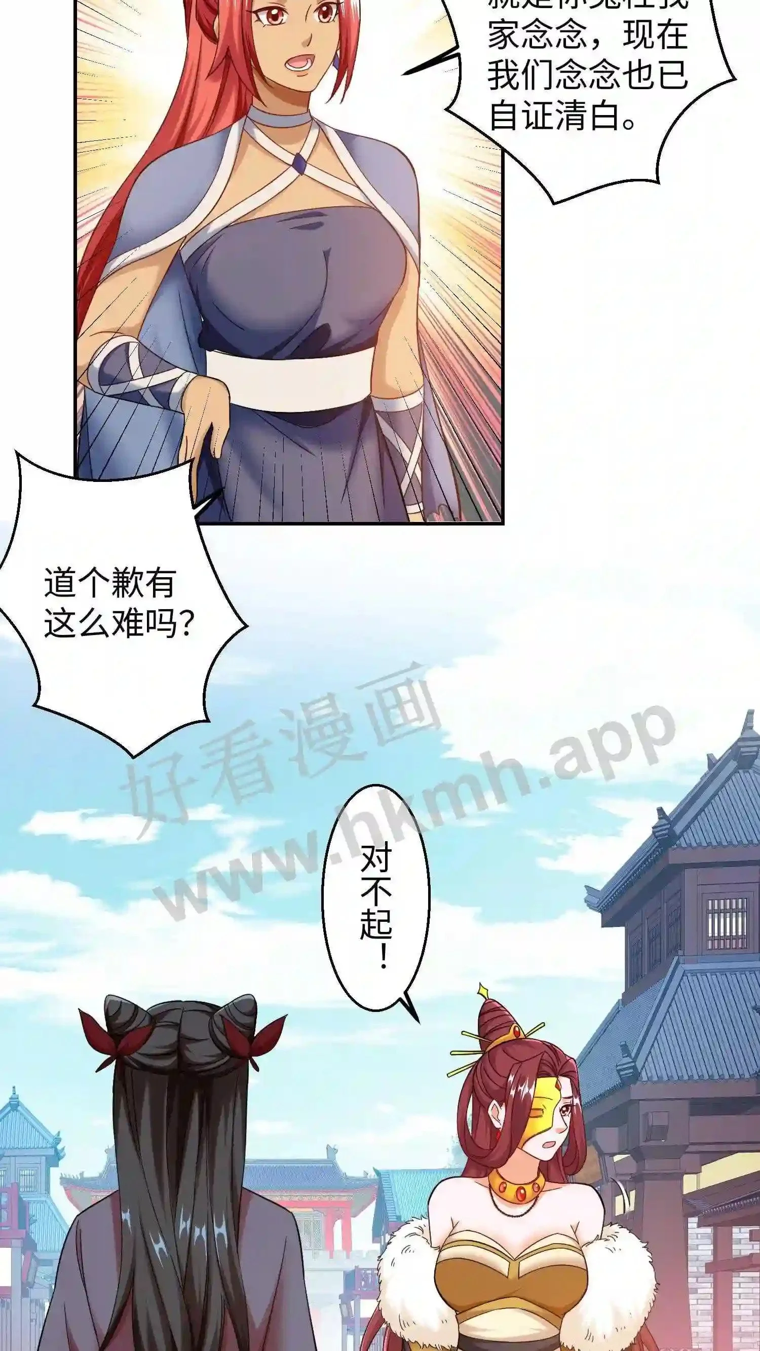 第97话 我永远不会原谅你 第3页