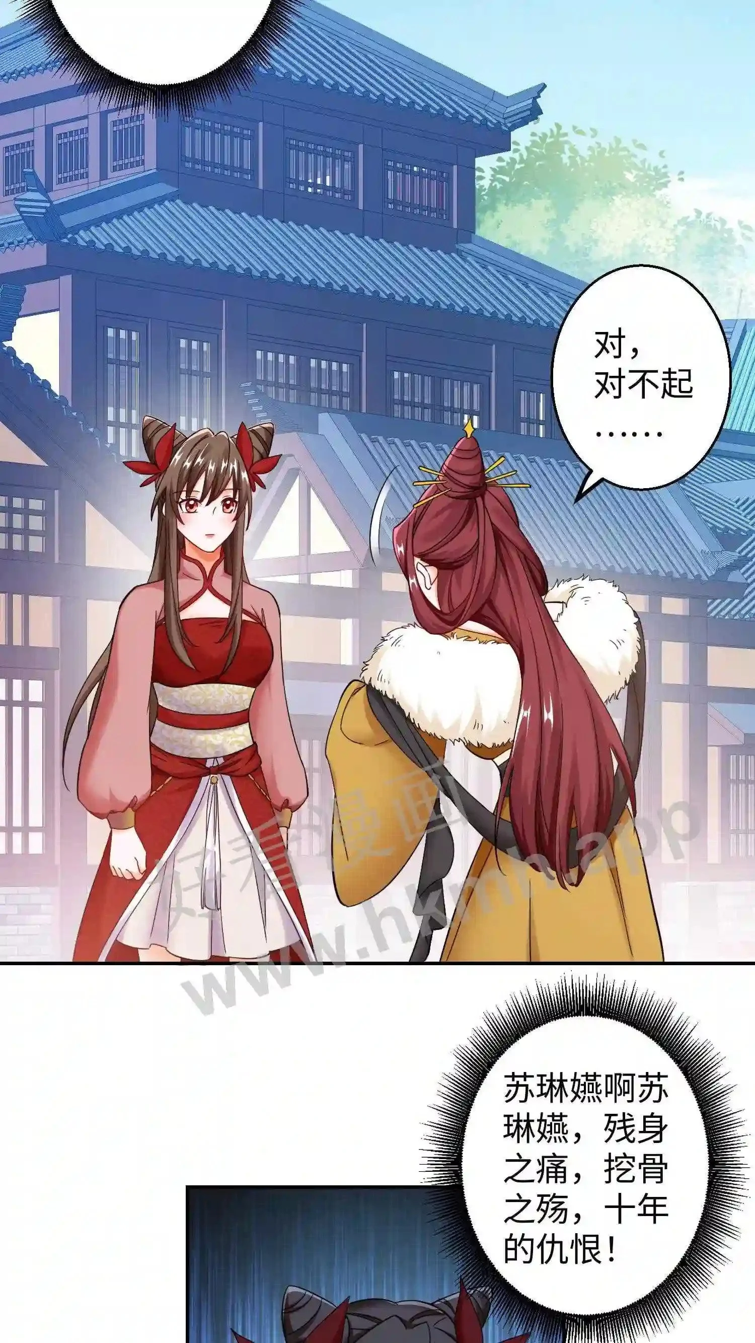 第97话 我永远不会原谅你 第8页