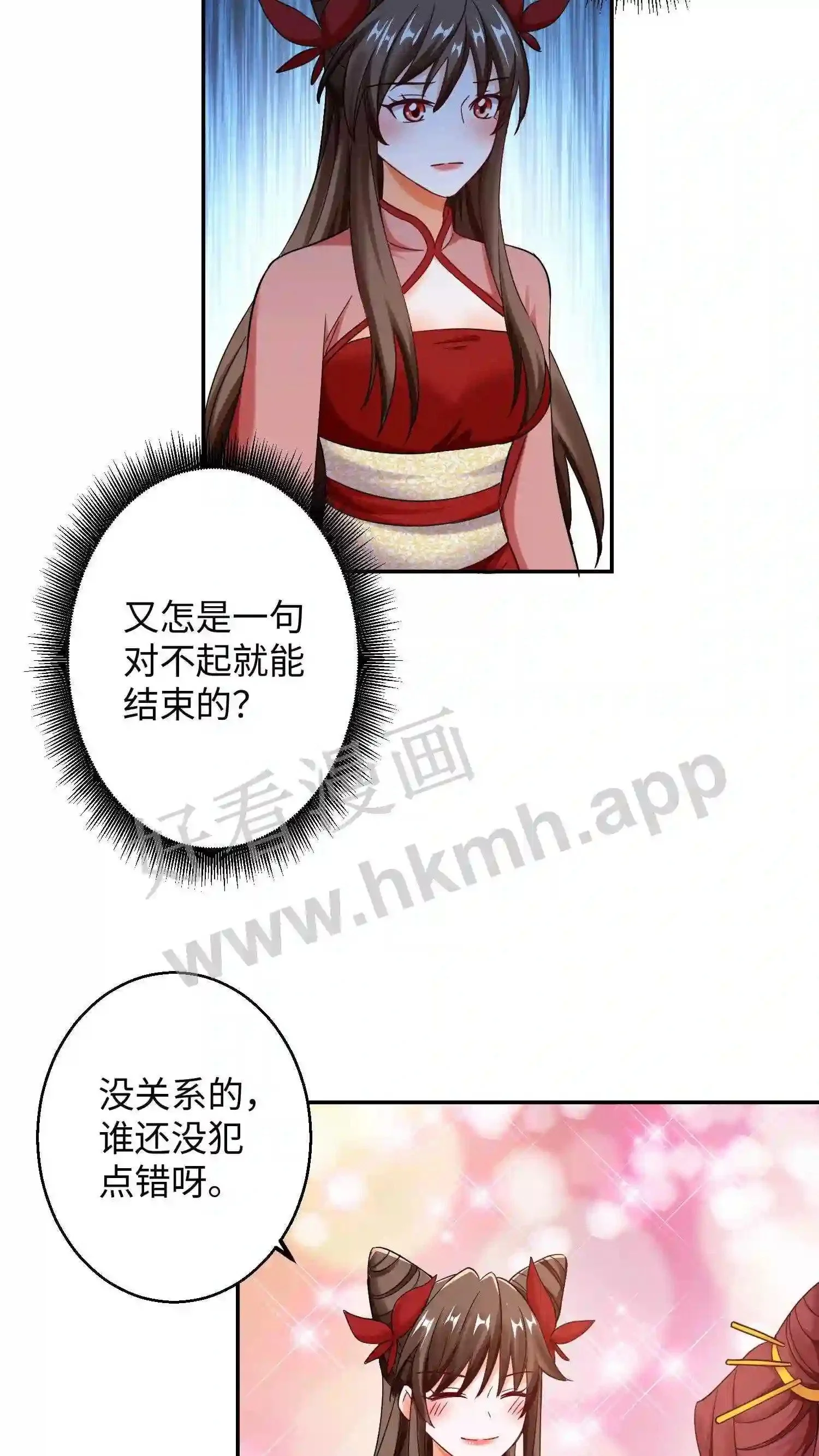 第97话 我永远不会原谅你 第9页