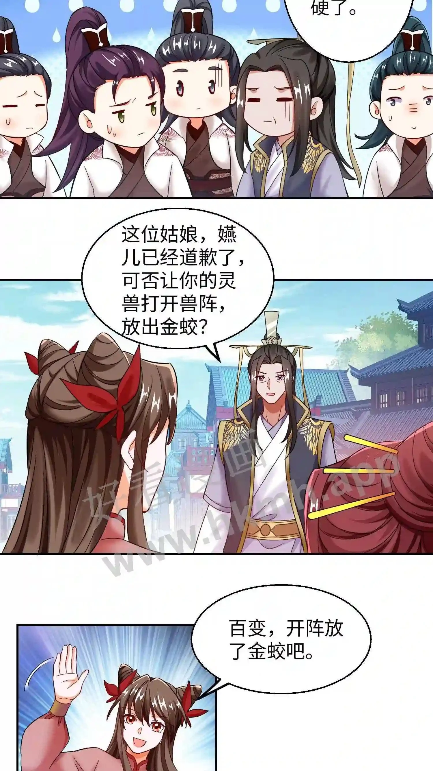 第97话 我永远不会原谅你 第11页