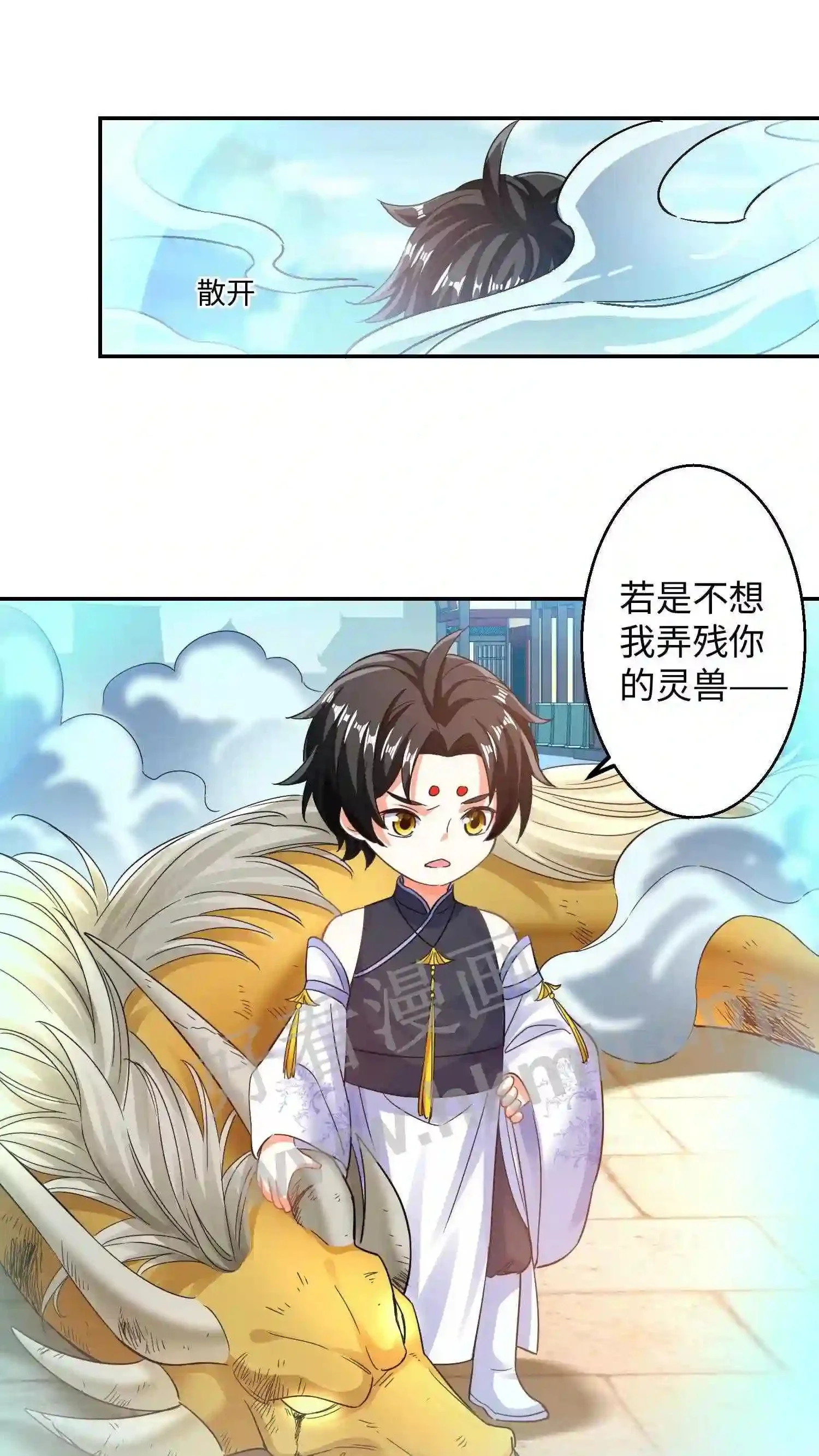 第96话 我们师傅就是不要脸 第3页