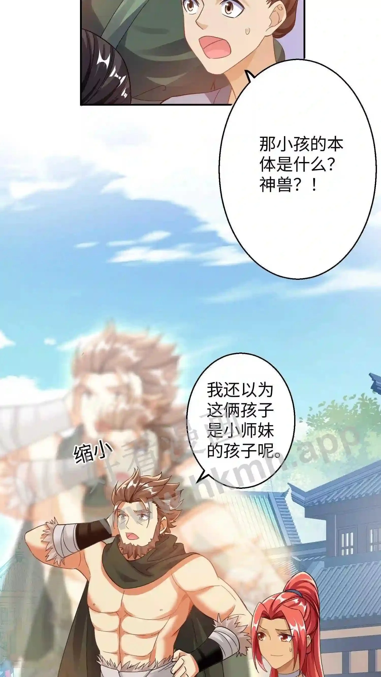 第96话 我们师傅就是不要脸 第5页