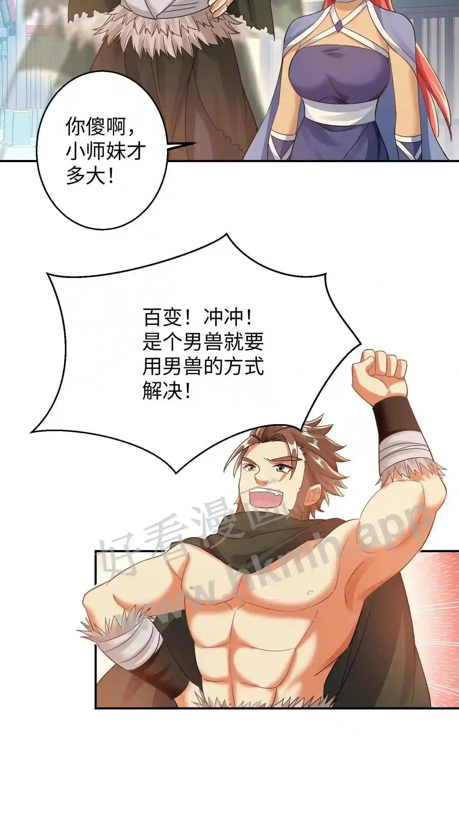 第96话 我们师傅就是不要脸 第6页
