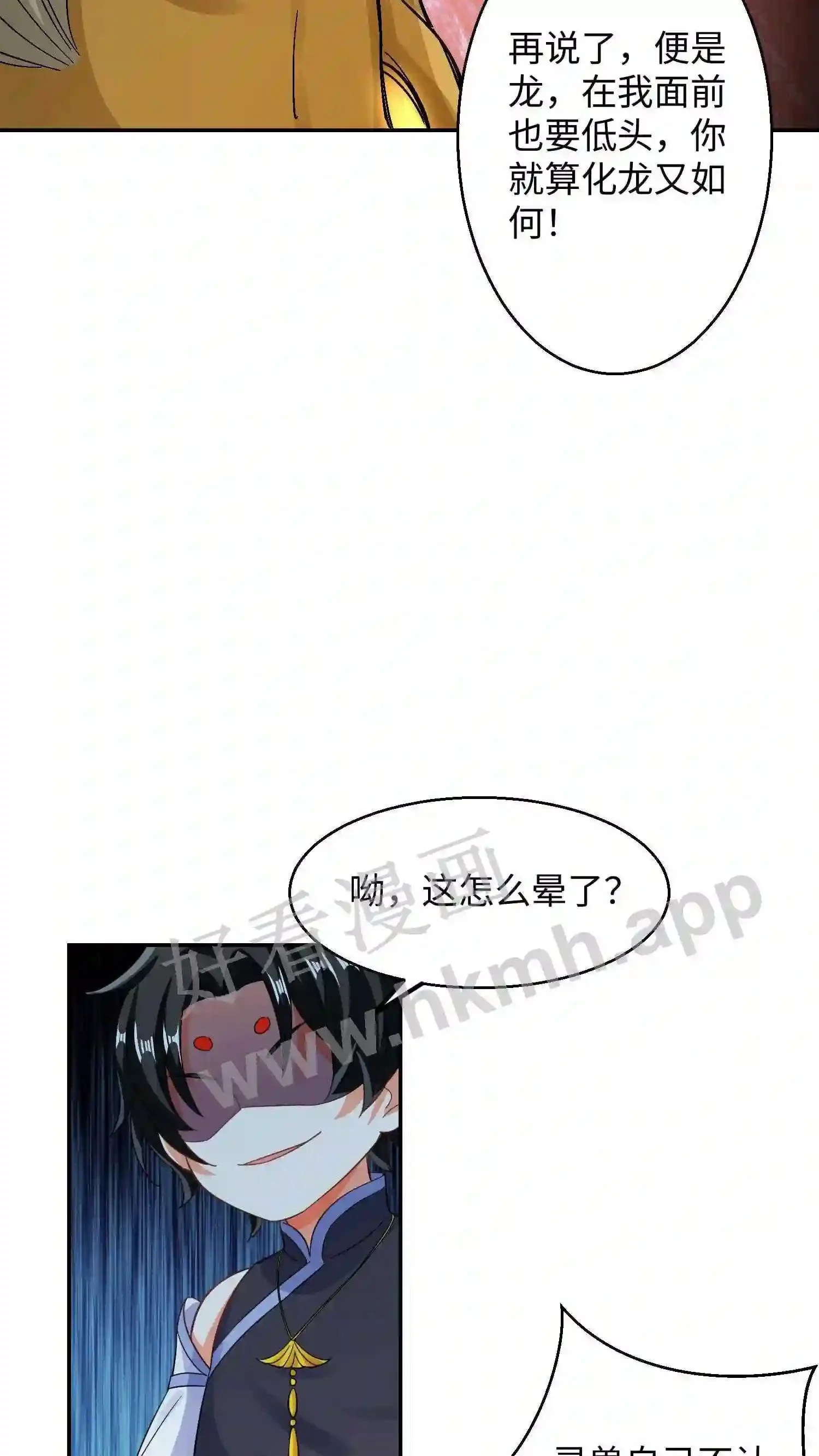 第96话 我们师傅就是不要脸 第10页