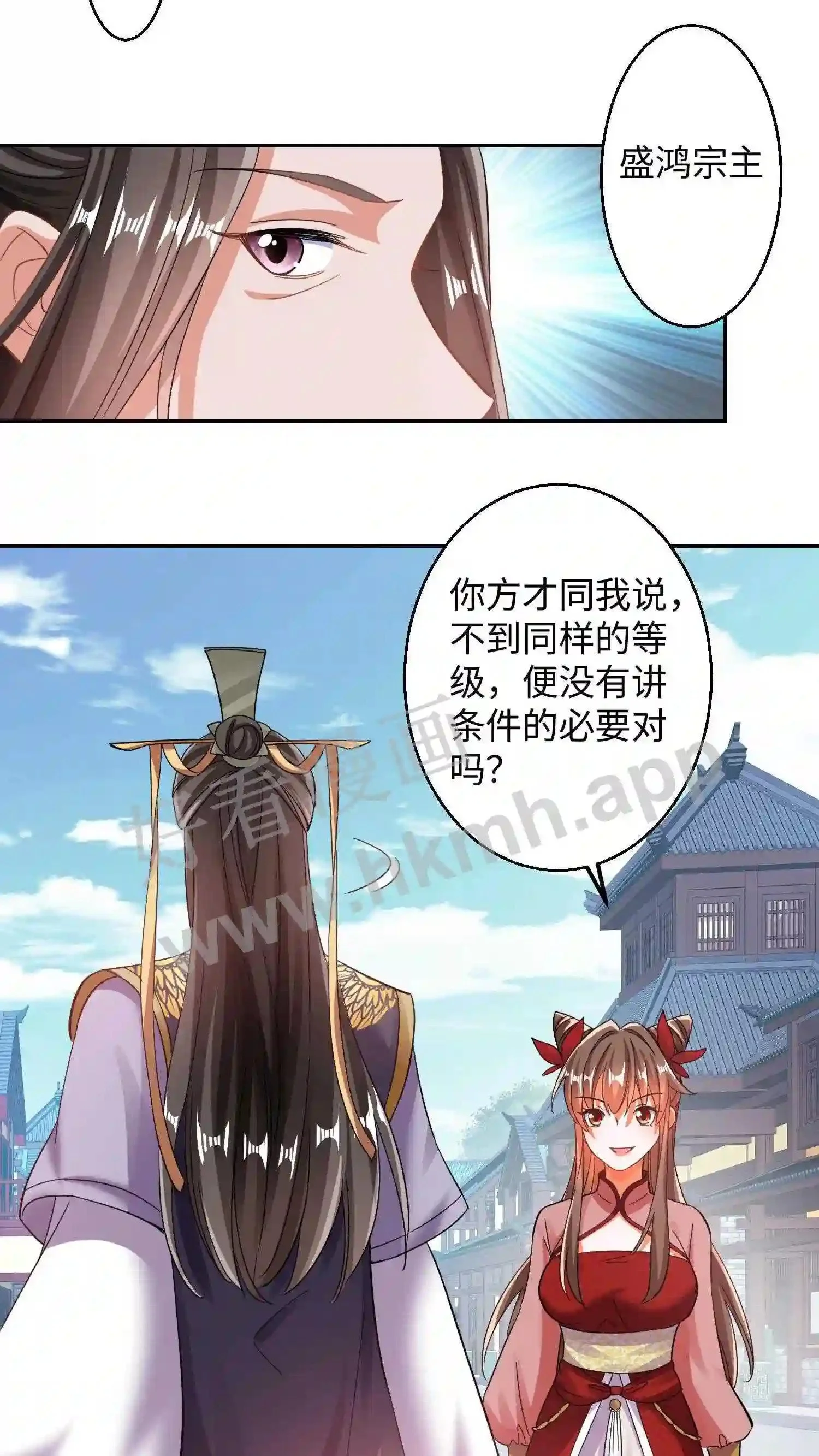 第96话 我们师傅就是不要脸 第13页