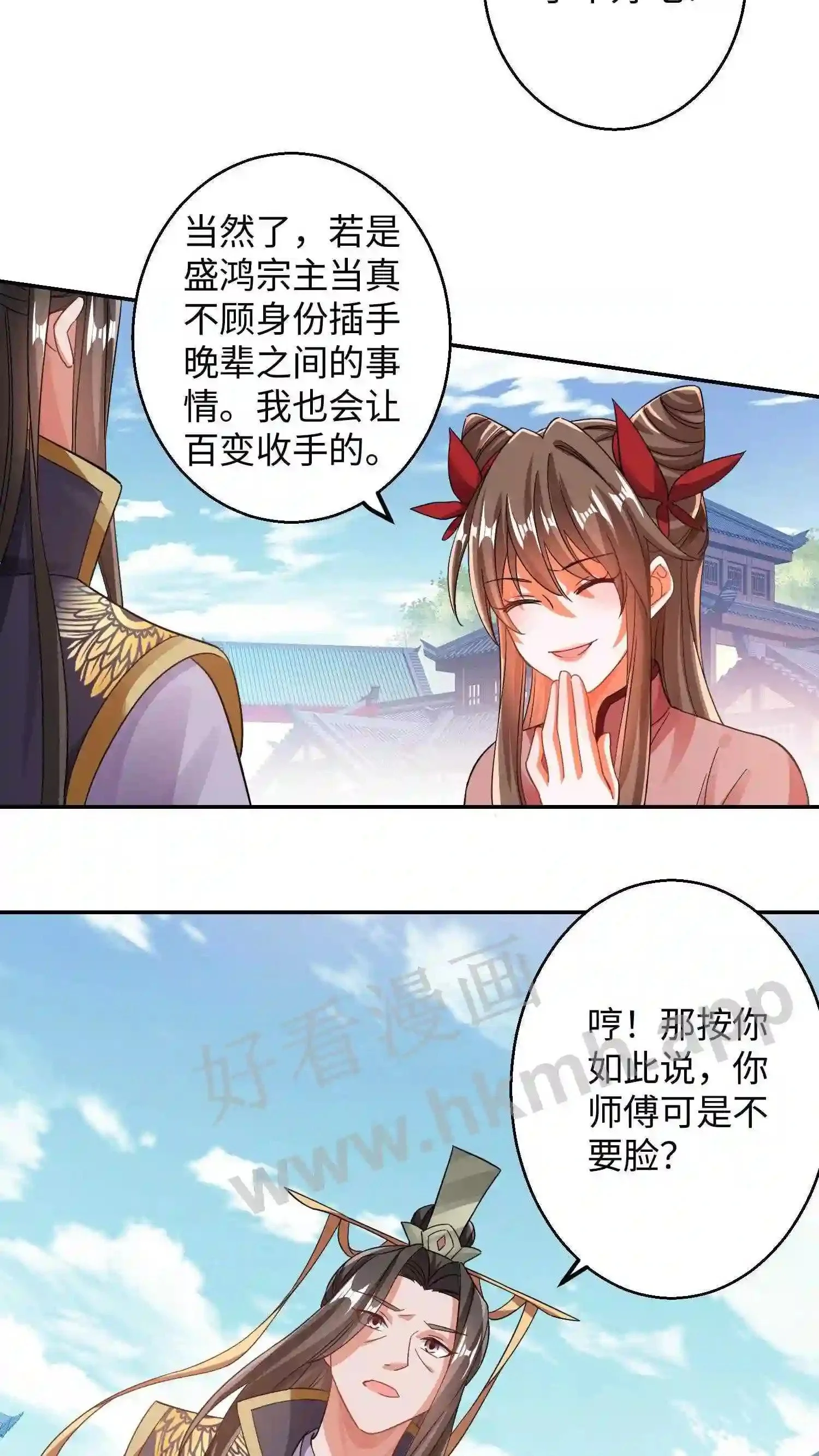 第96话 我们师傅就是不要脸 第15页