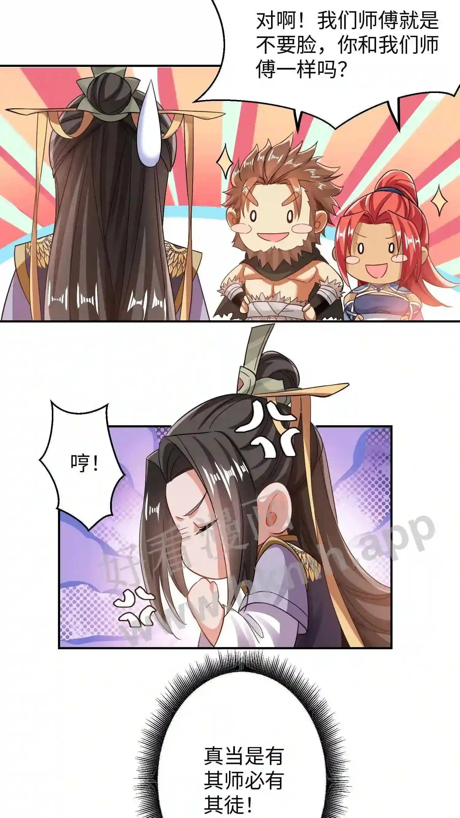 第96话 我们师傅就是不要脸 第17页