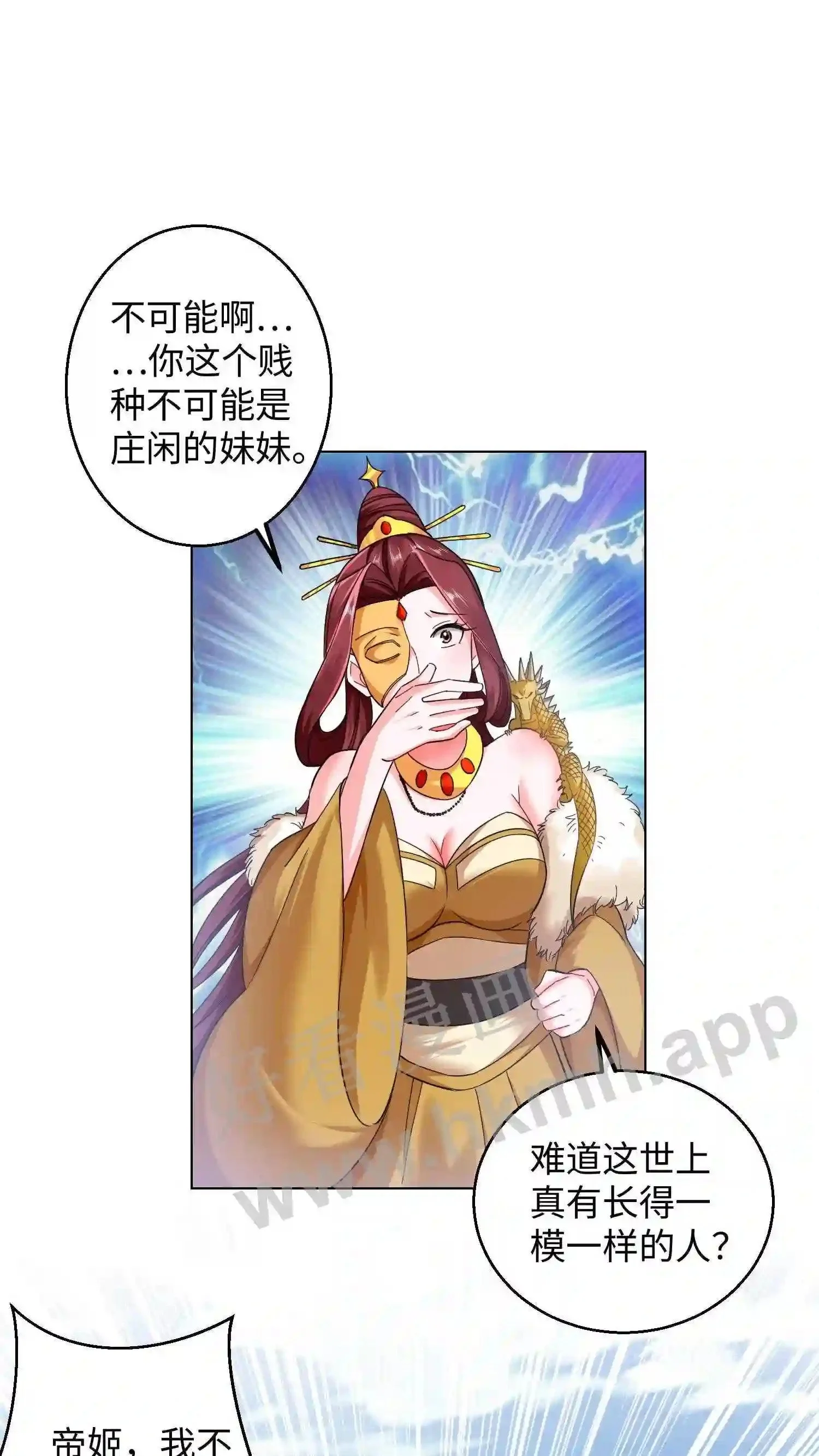 第95话 百变斗‘金龙’ 第2页
