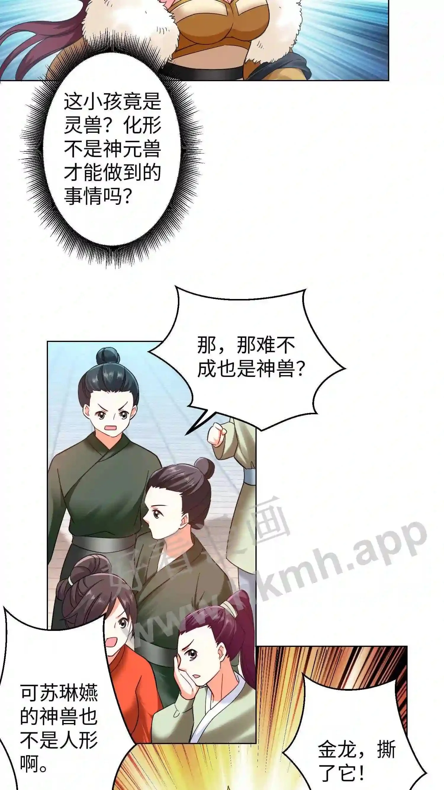 第95话 百变斗‘金龙’ 第13页
