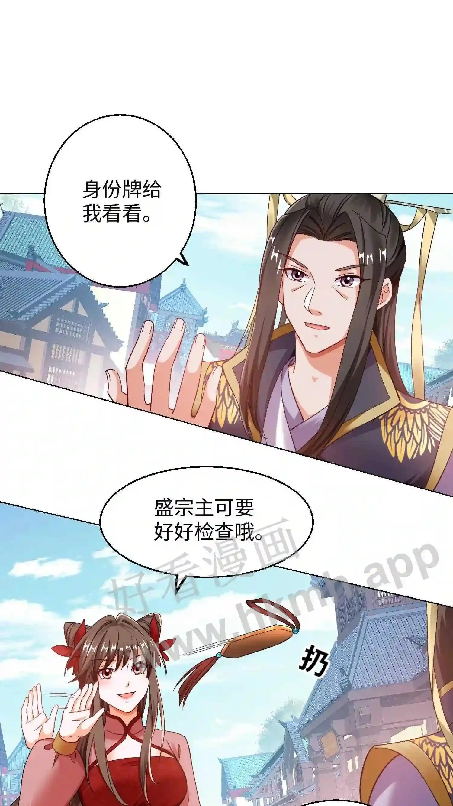 第94话 欢迎来到盛山宗 第2页