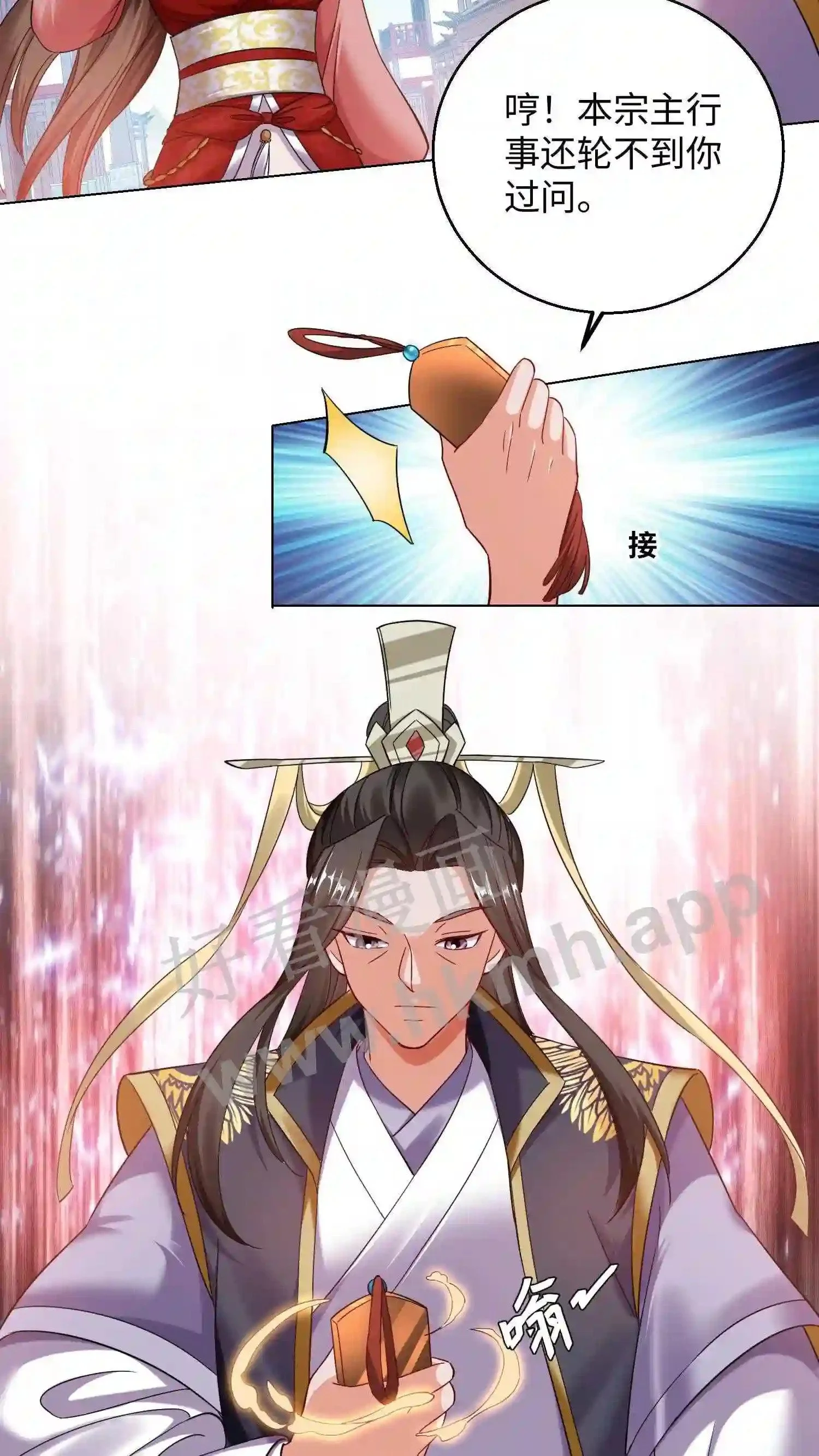 第94话 欢迎来到盛山宗 第3页
