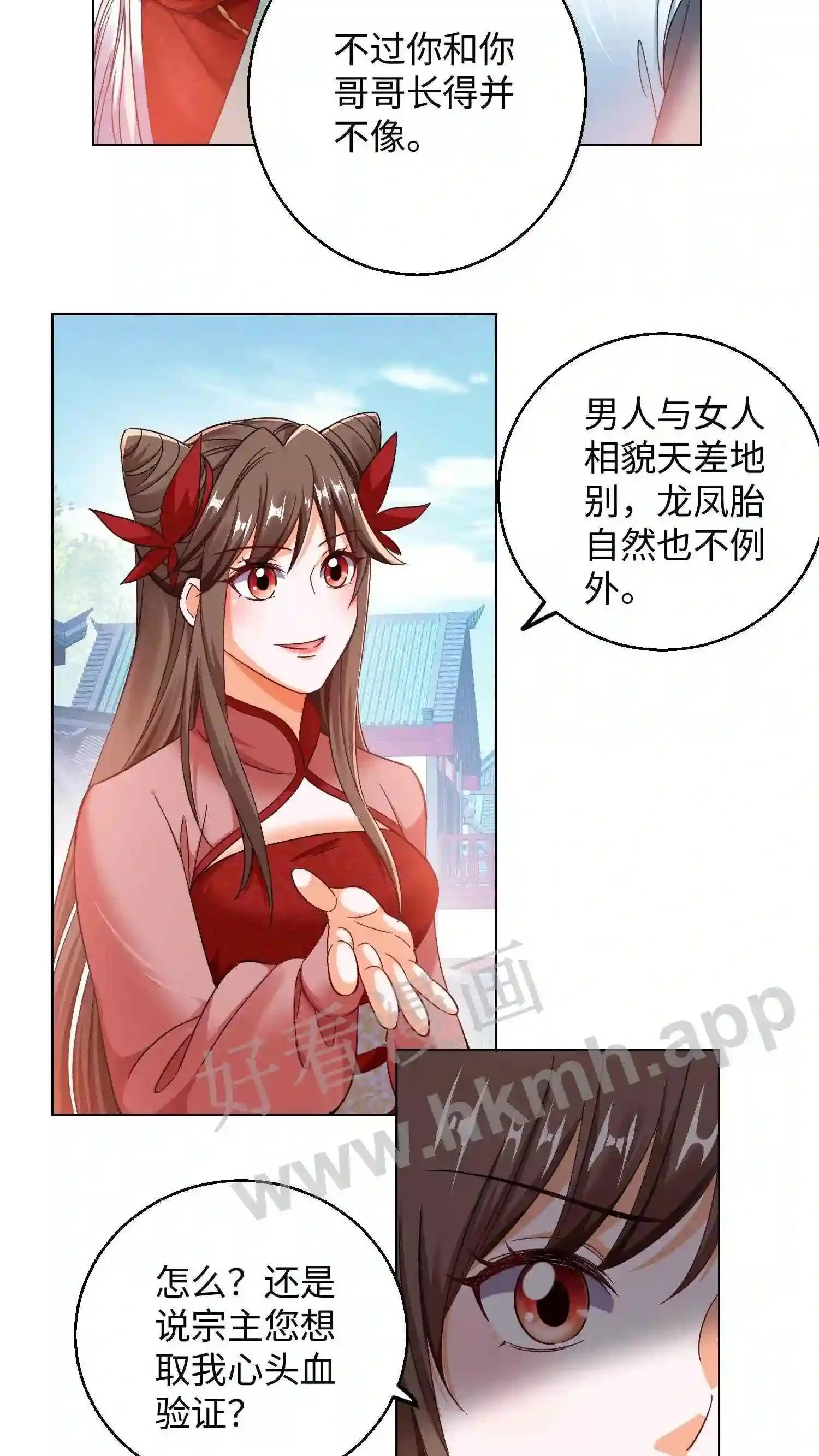 第94话 欢迎来到盛山宗 第5页