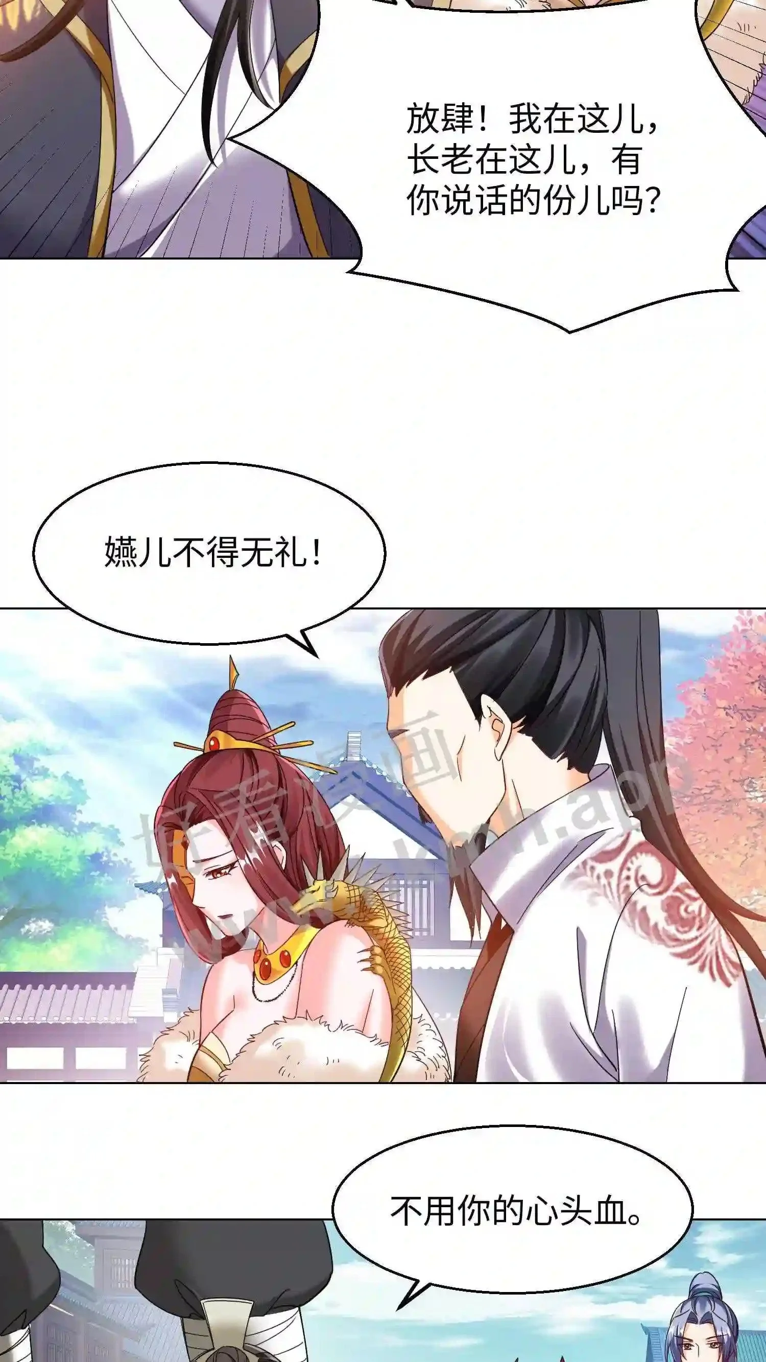 第94话 欢迎来到盛山宗 第7页