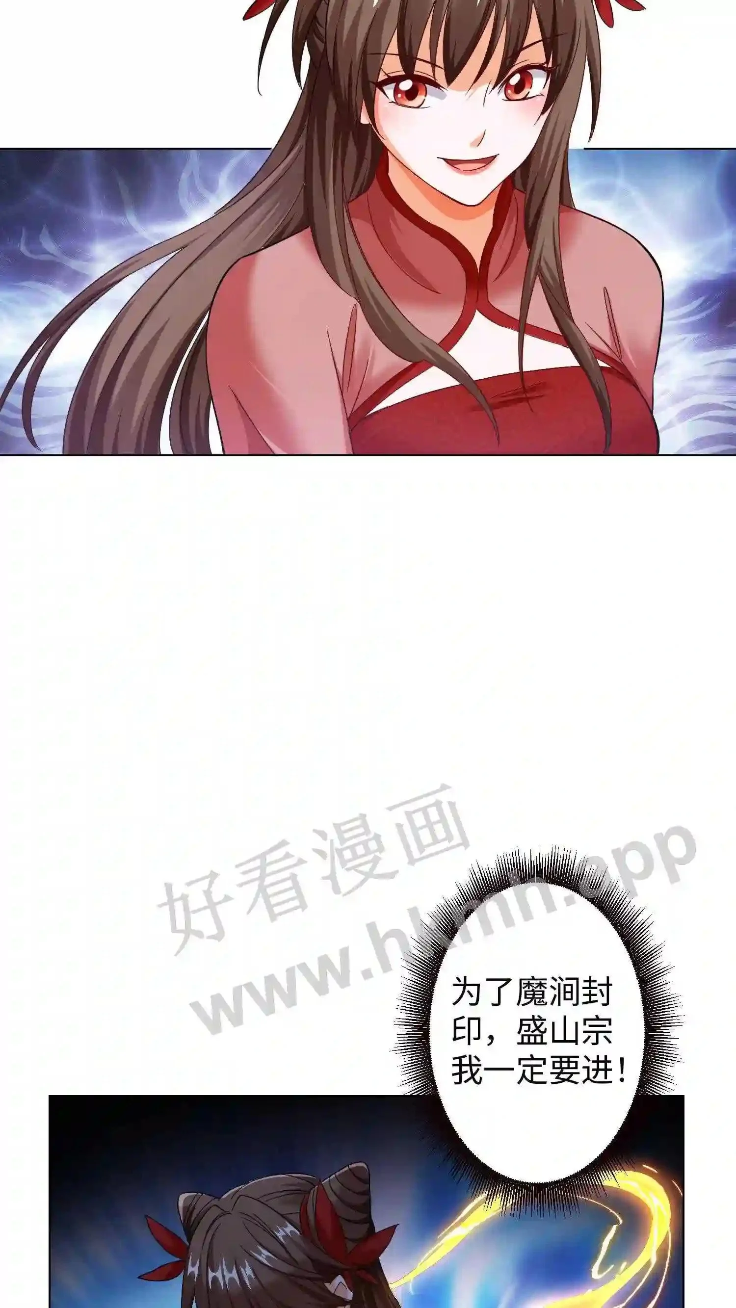 第94话 欢迎来到盛山宗 第13页