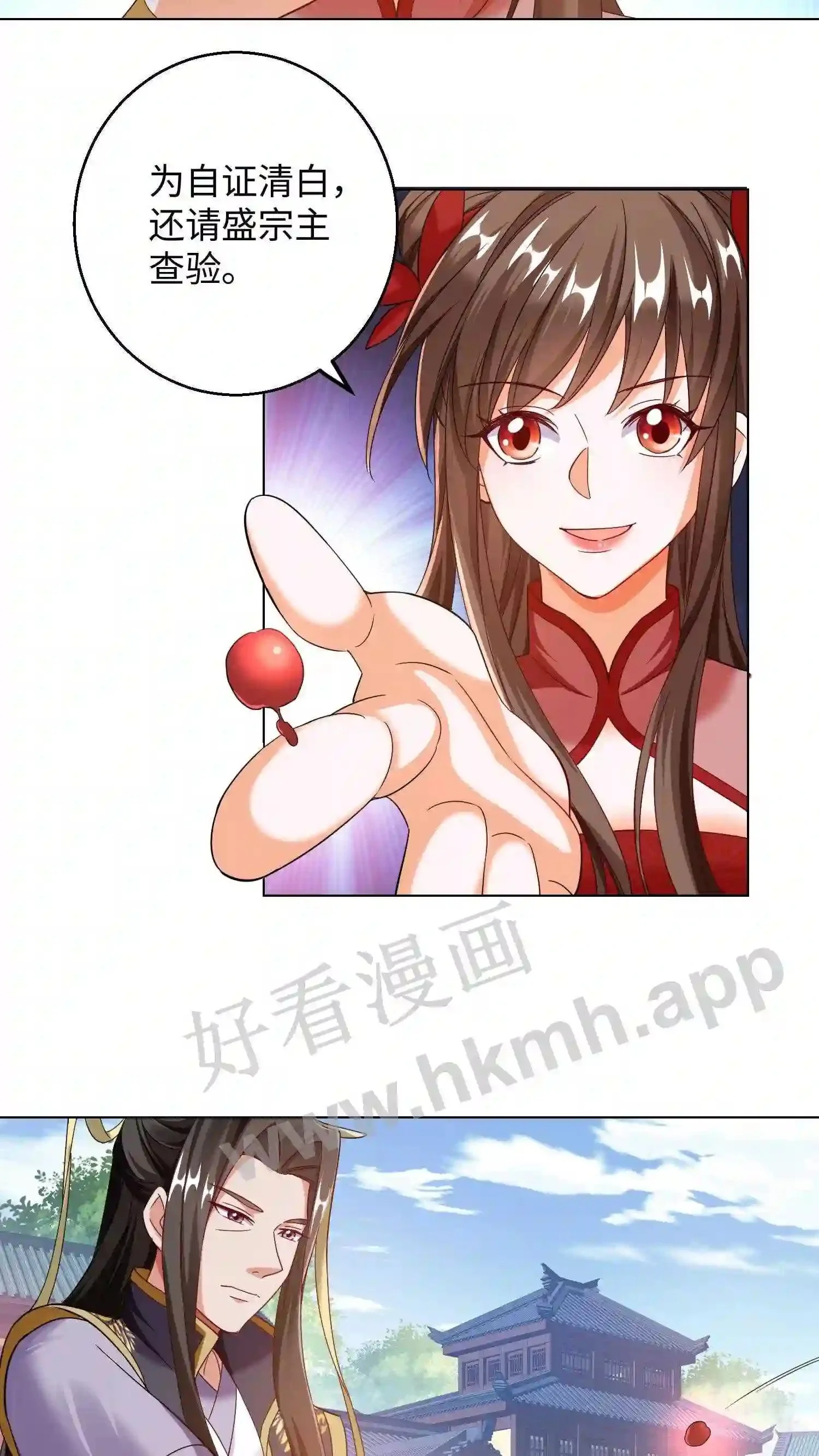 第94话 欢迎来到盛山宗 第15页