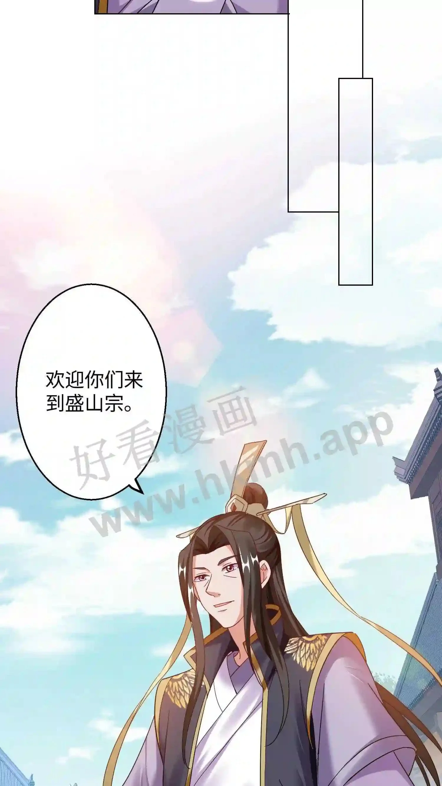 第94话 欢迎来到盛山宗 第17页