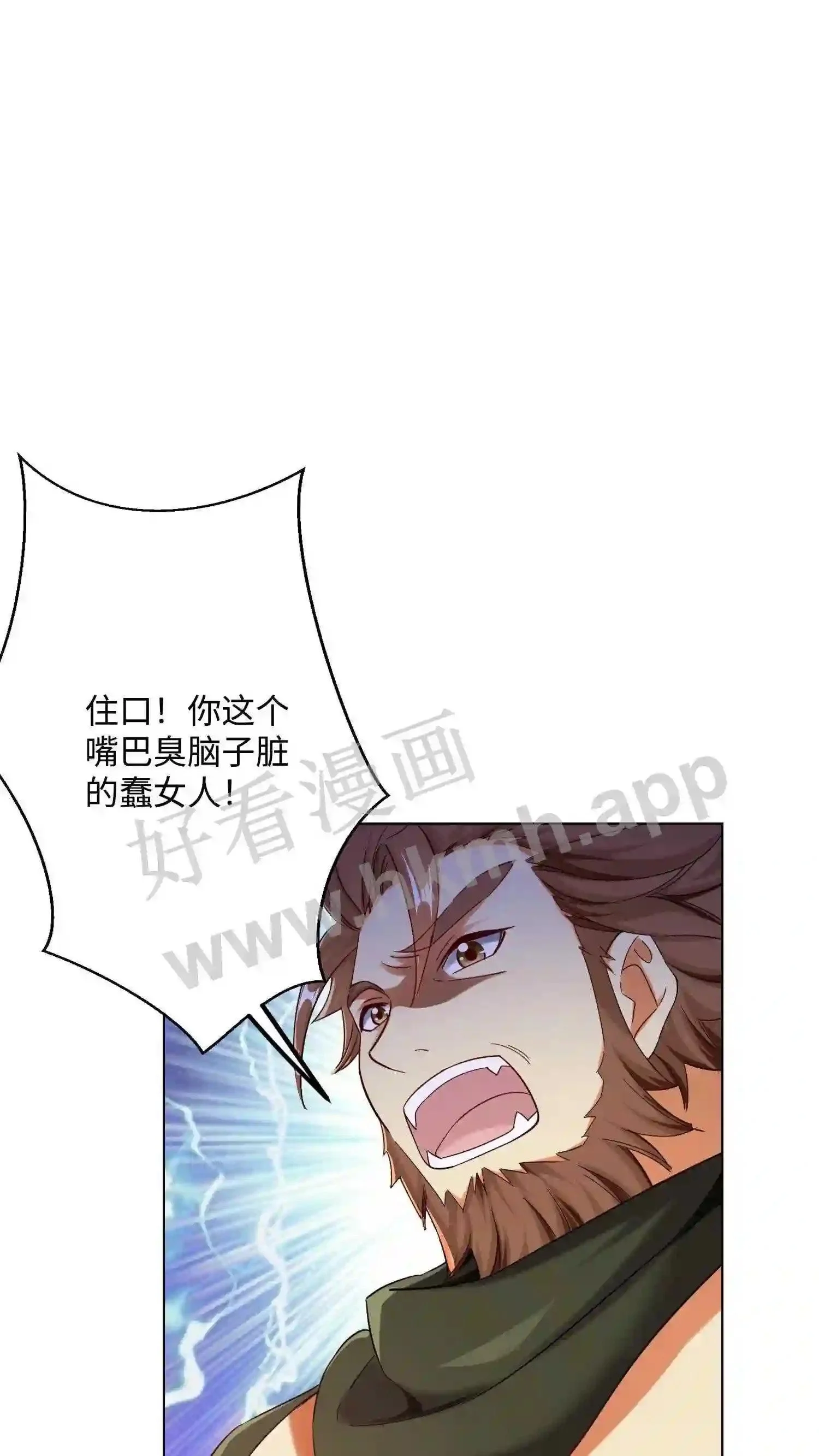 第93话 霸气的“二狗”师兄 第2页