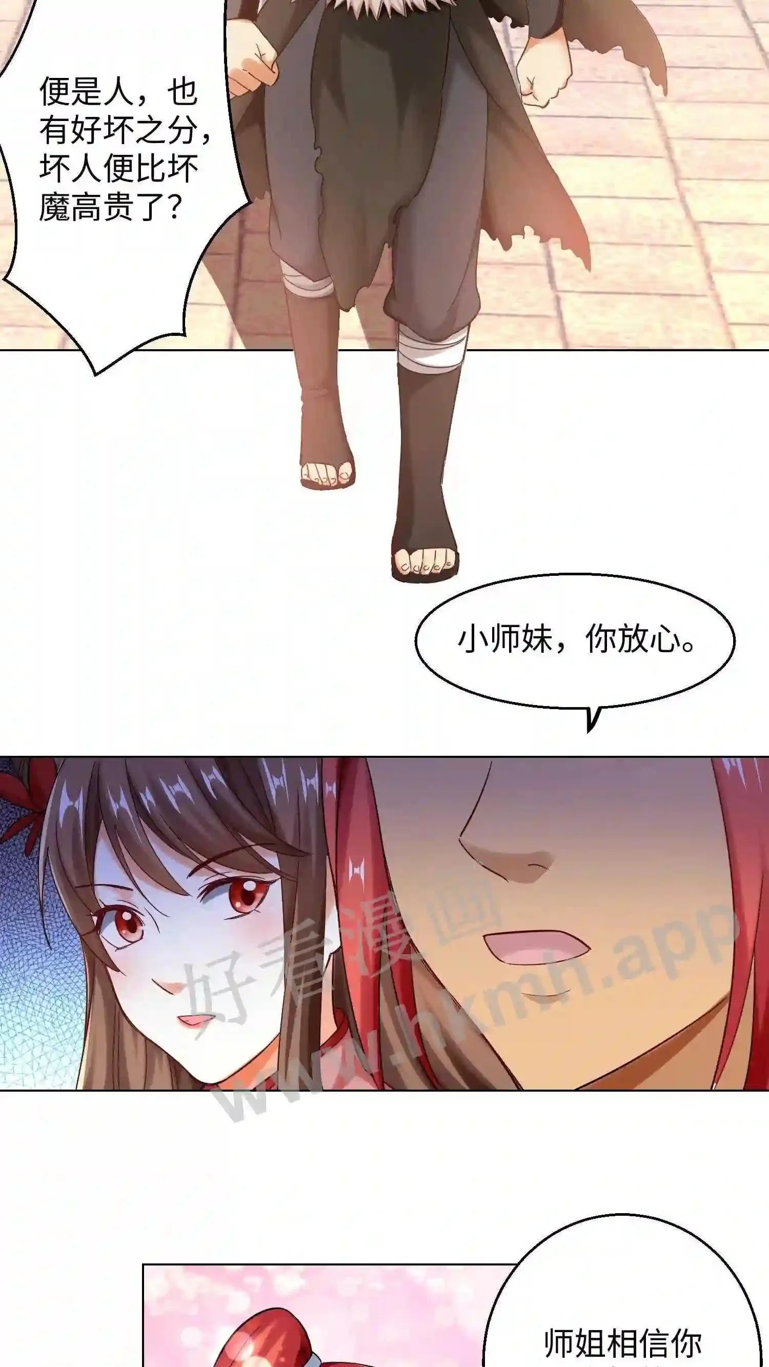 第93话 霸气的“二狗”师兄 第4页