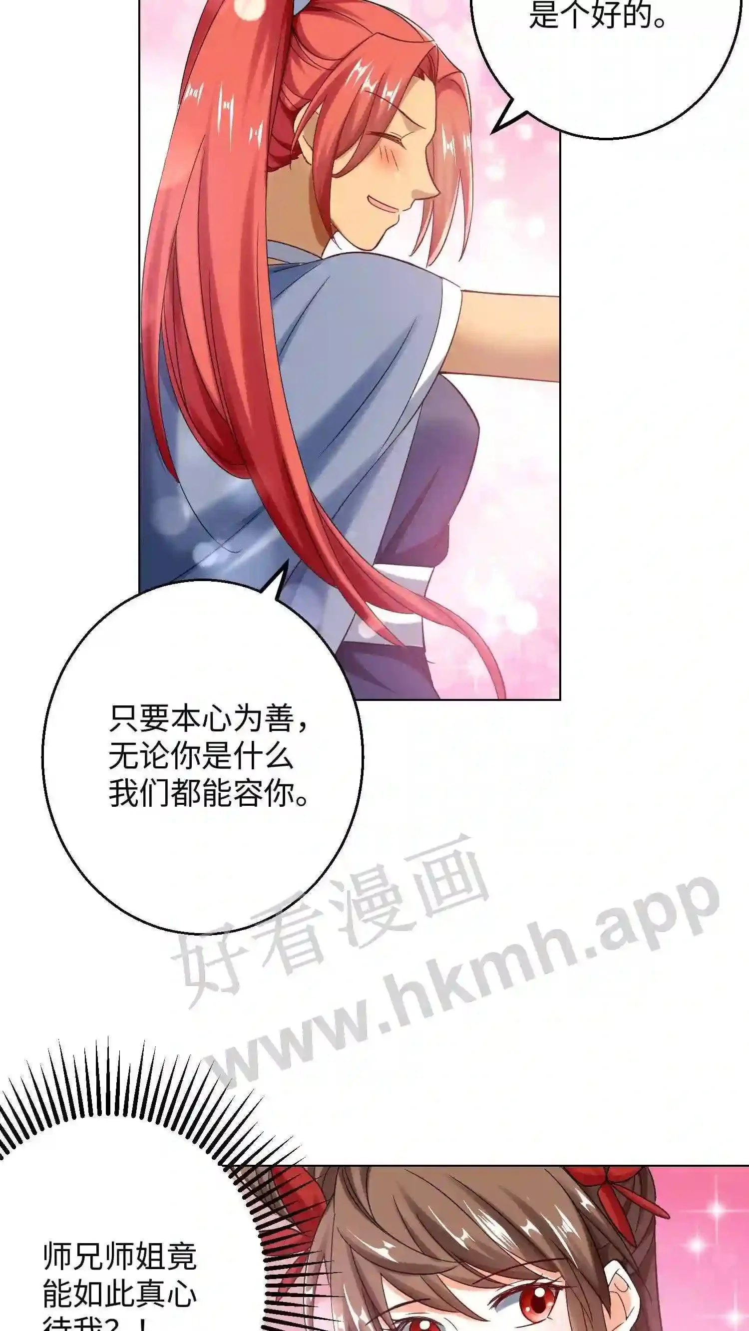 第93话 霸气的“二狗”师兄 第5页