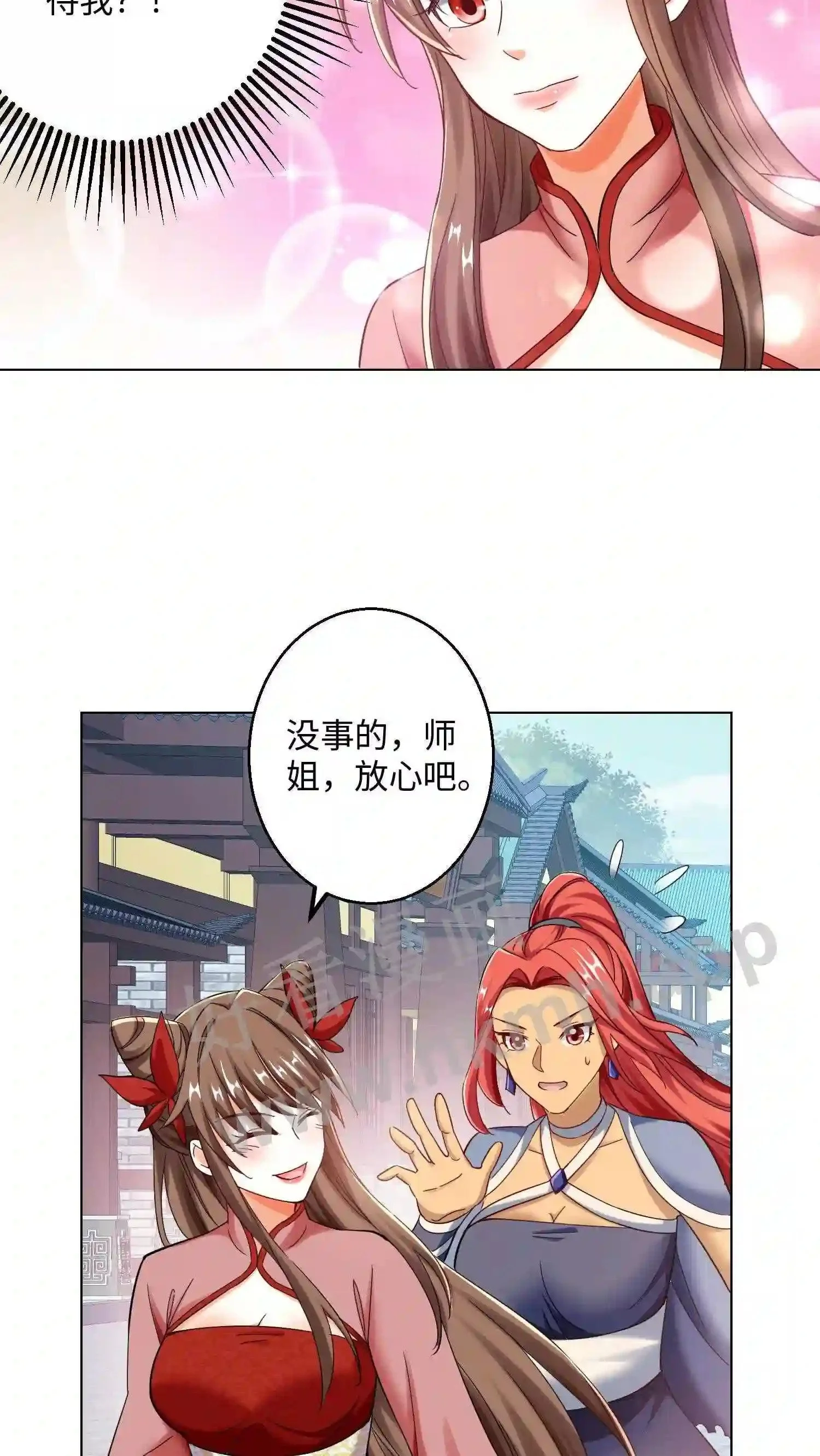第93话 霸气的“二狗”师兄 第6页