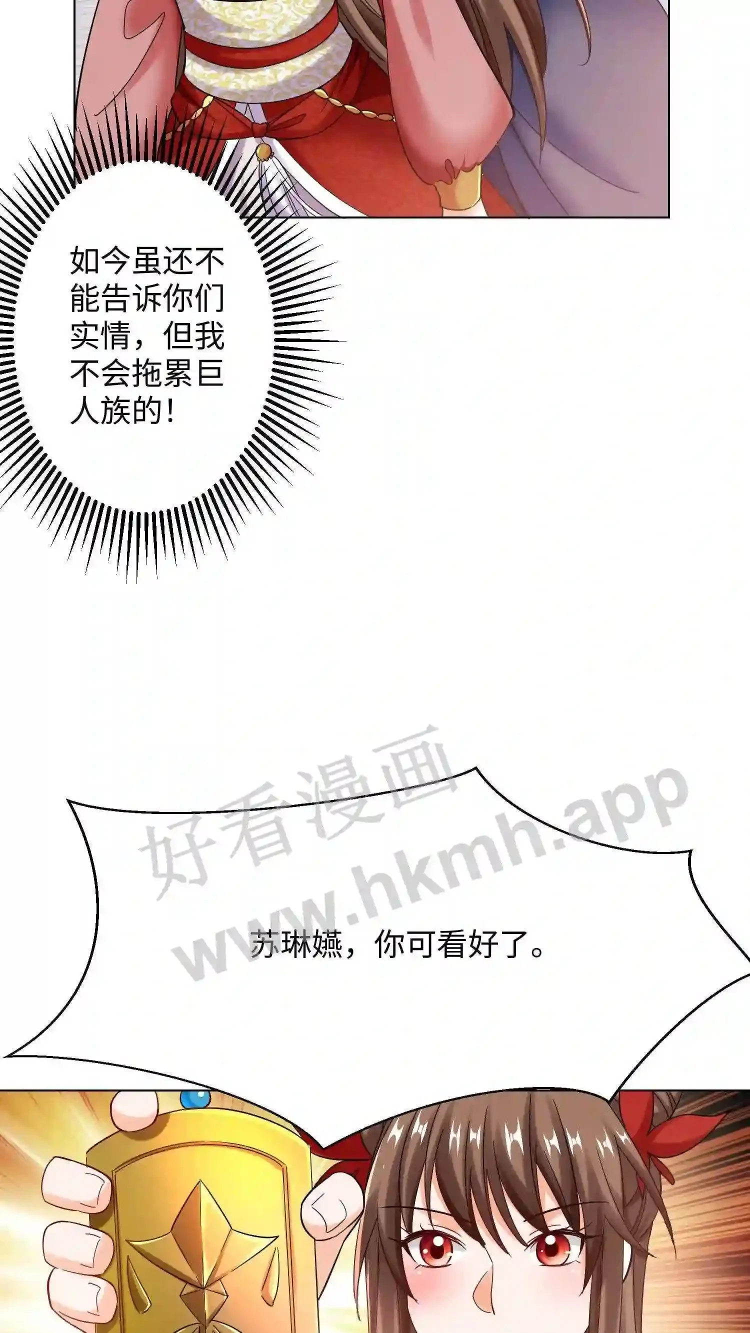 第93话 霸气的“二狗”师兄 第7页