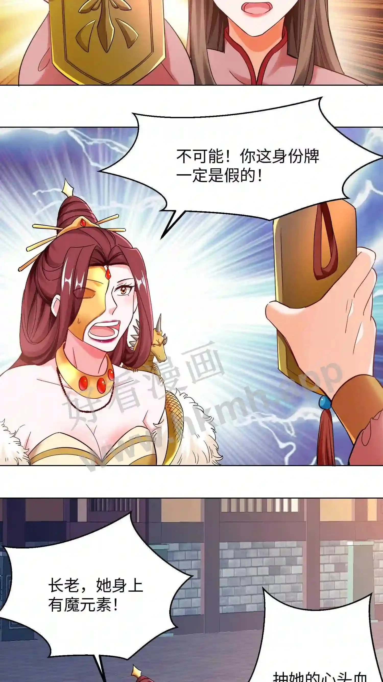 第93话 霸气的“二狗”师兄 第8页
