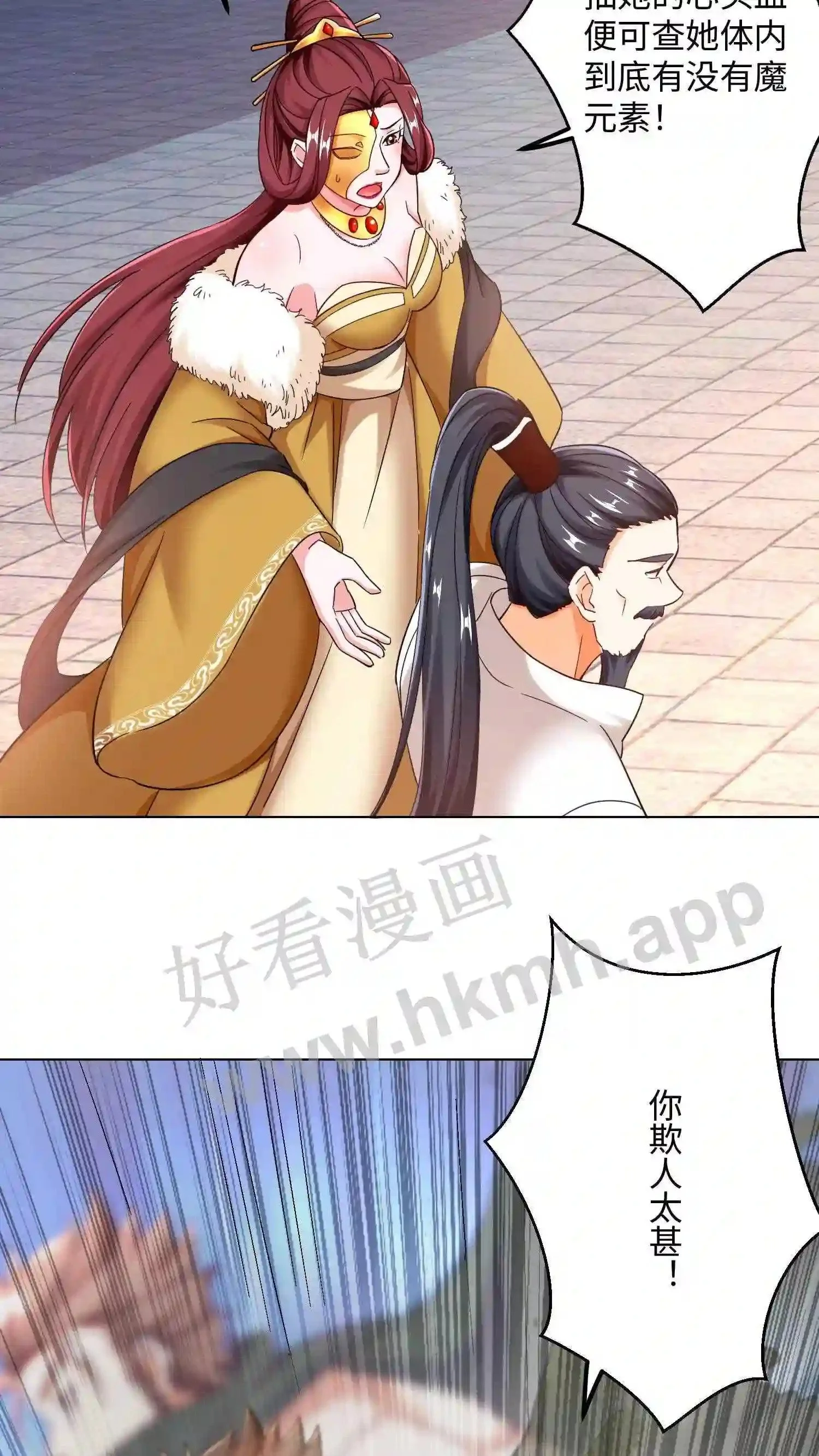 第93话 霸气的“二狗”师兄 第9页