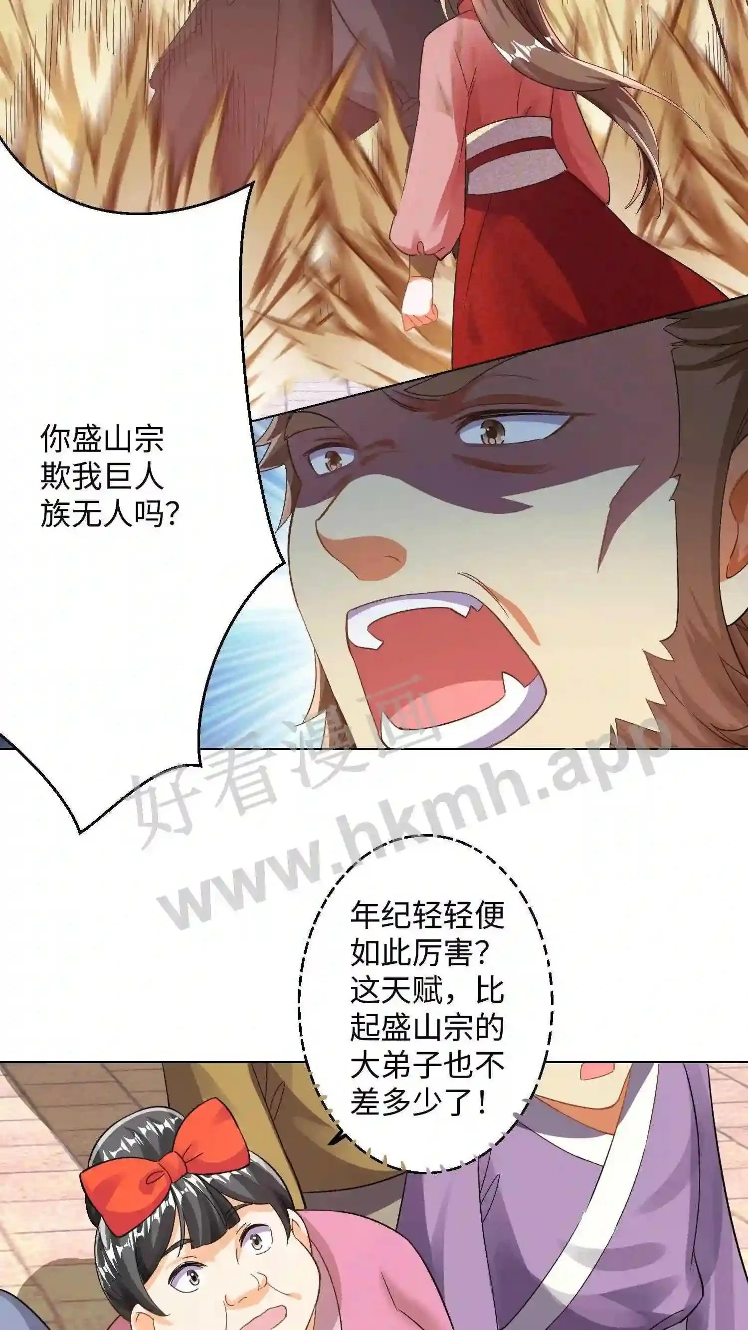 第93话 霸气的“二狗”师兄 第12页
