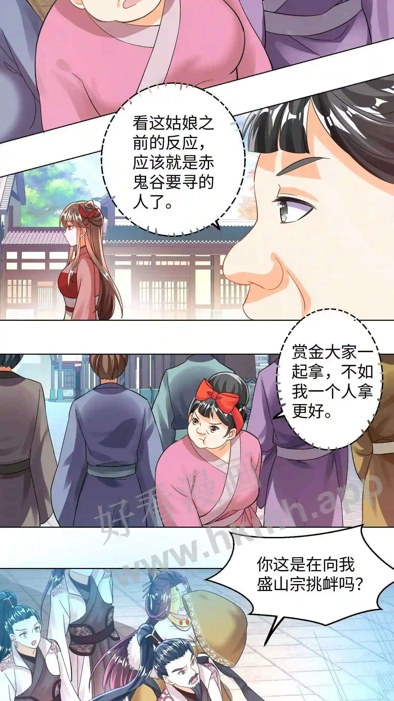 第93话 霸气的“二狗”师兄 第13页