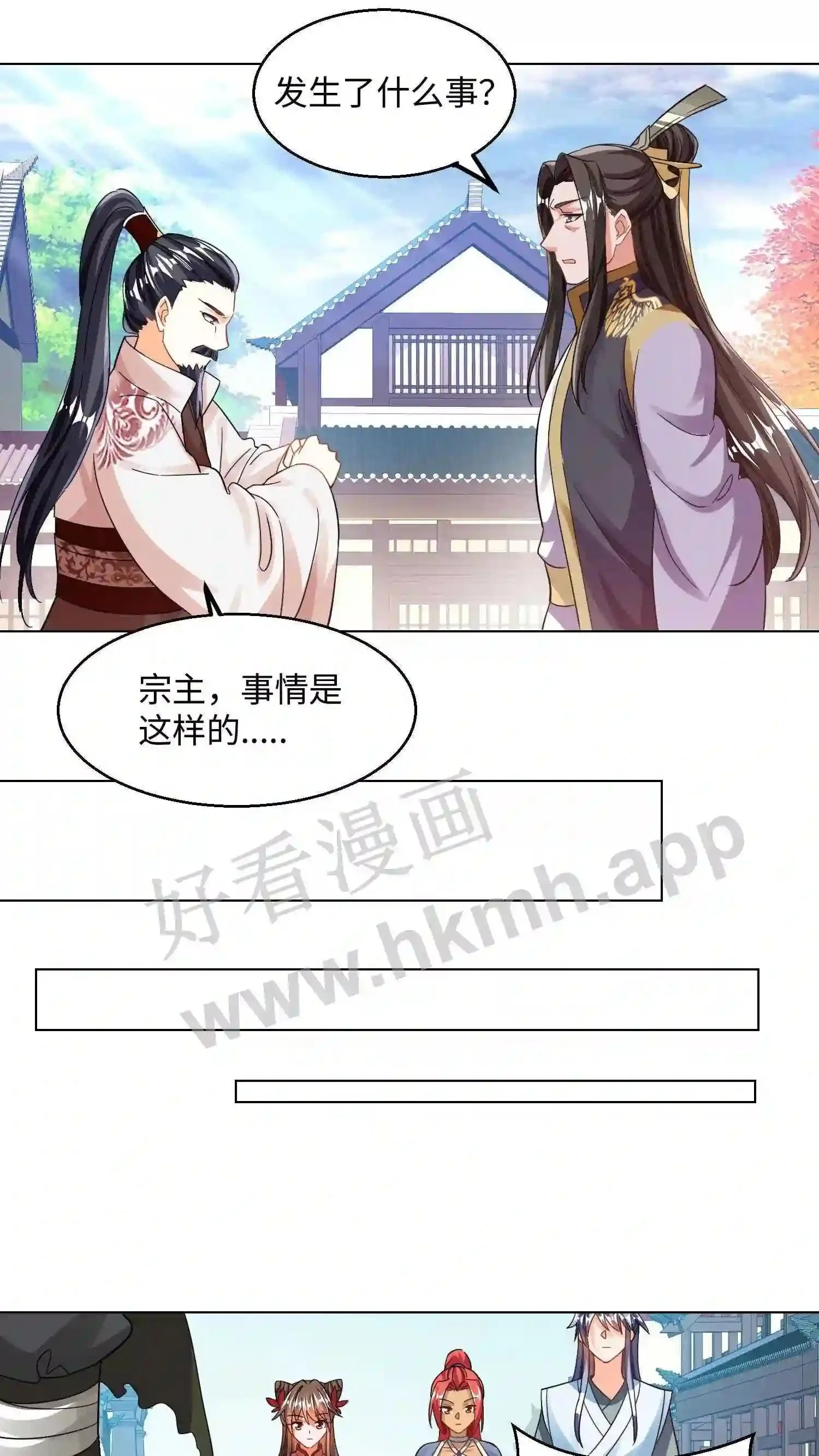 第93话 霸气的“二狗”师兄 第15页