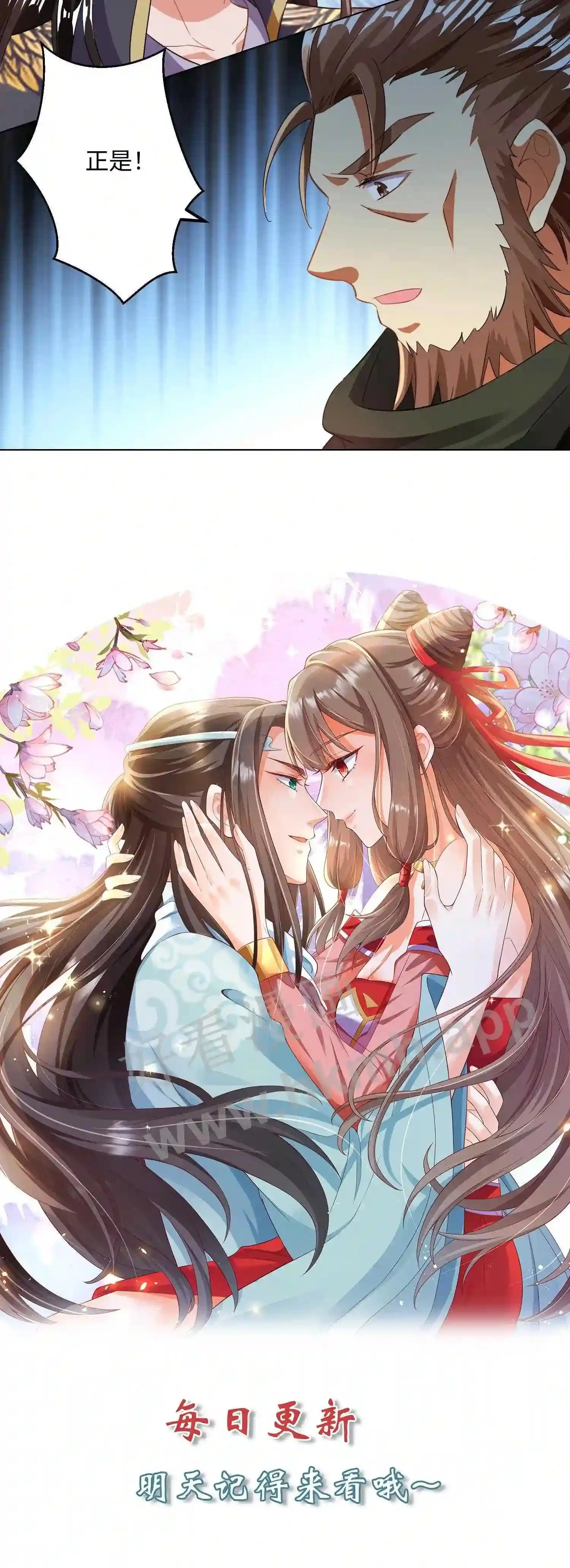第93话 霸气的“二狗”师兄 第17页
