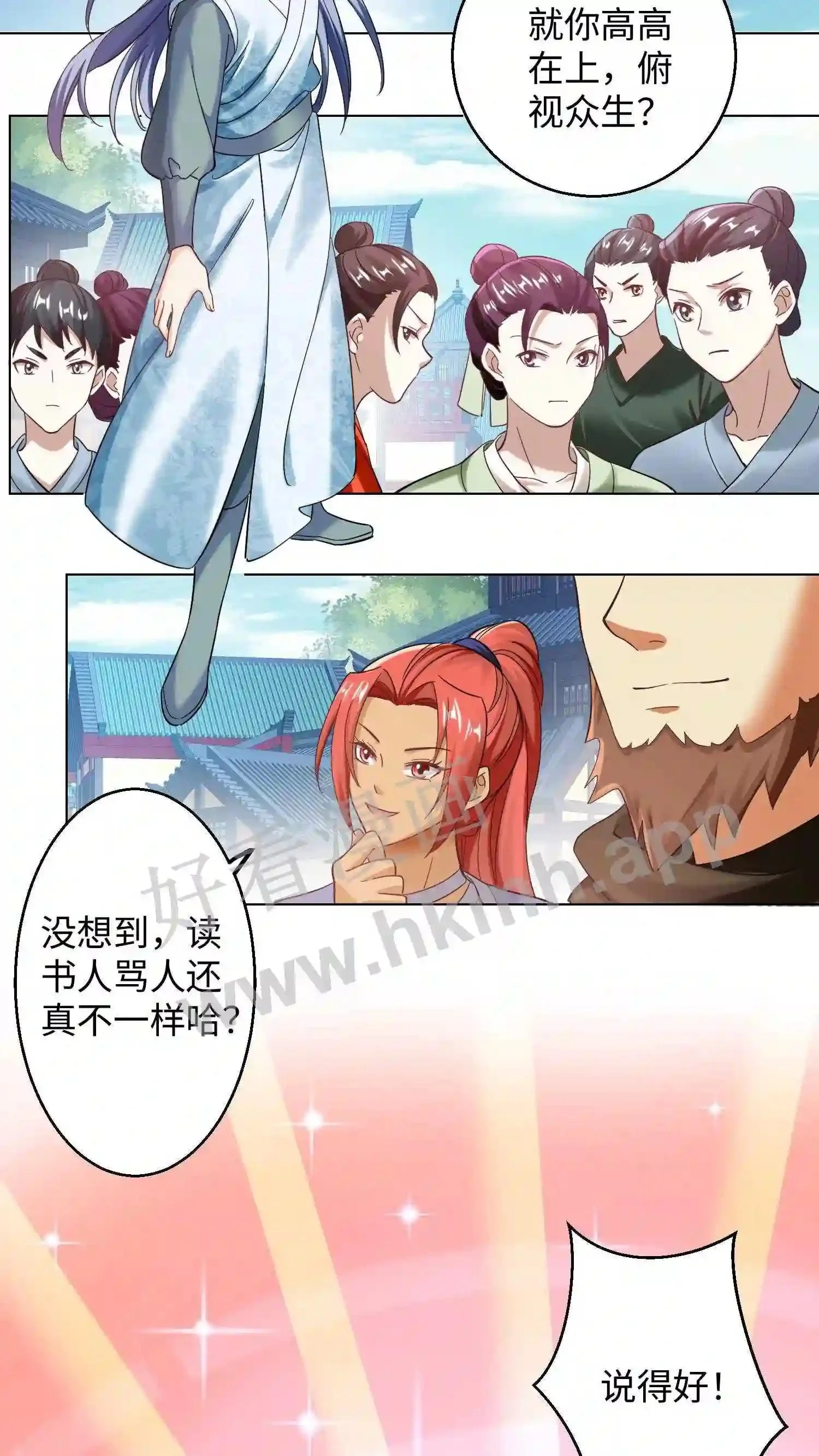 第92话 可有身份牌? 第10页
