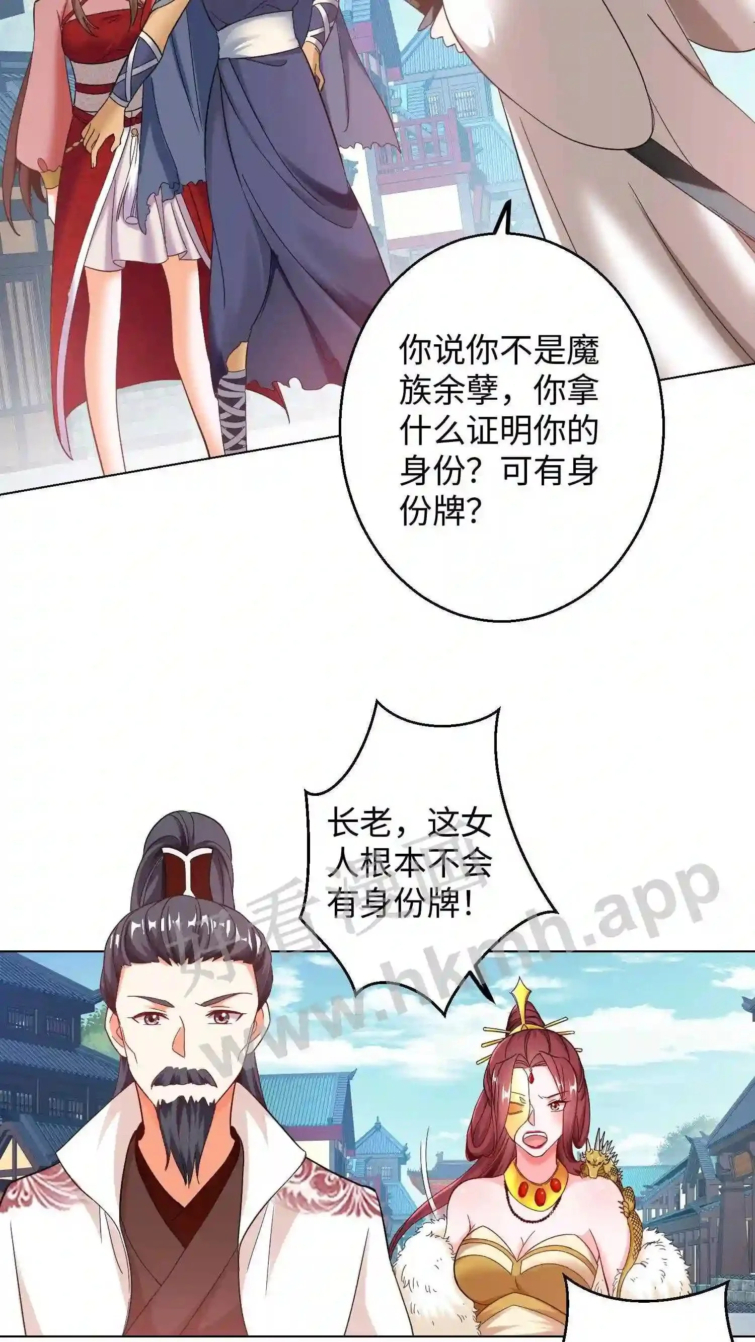 第92话 可有身份牌? 第13页