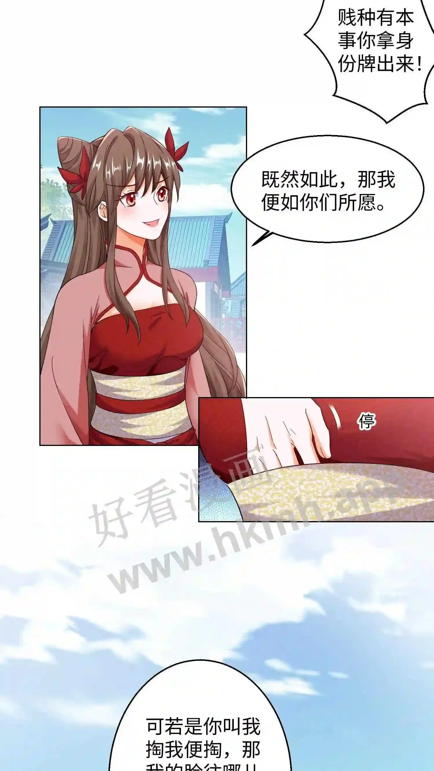 第92话 可有身份牌? 第14页