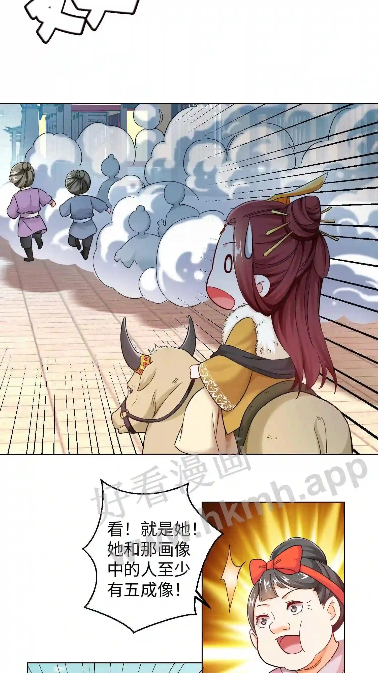 第91话 你是魔族! 第3页