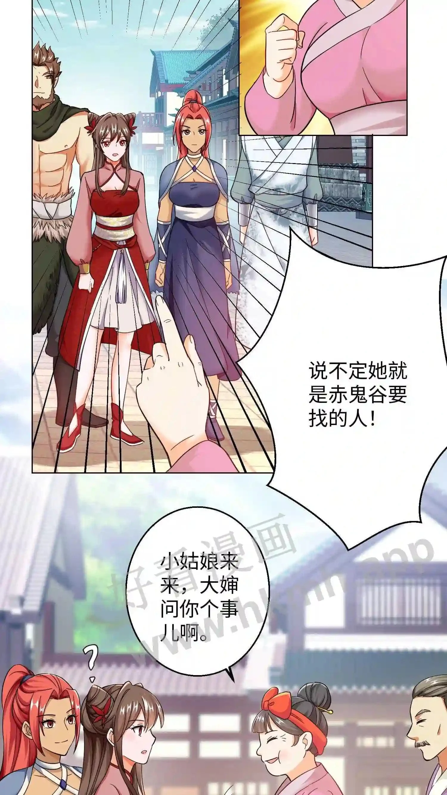 第91话 你是魔族! 第4页
