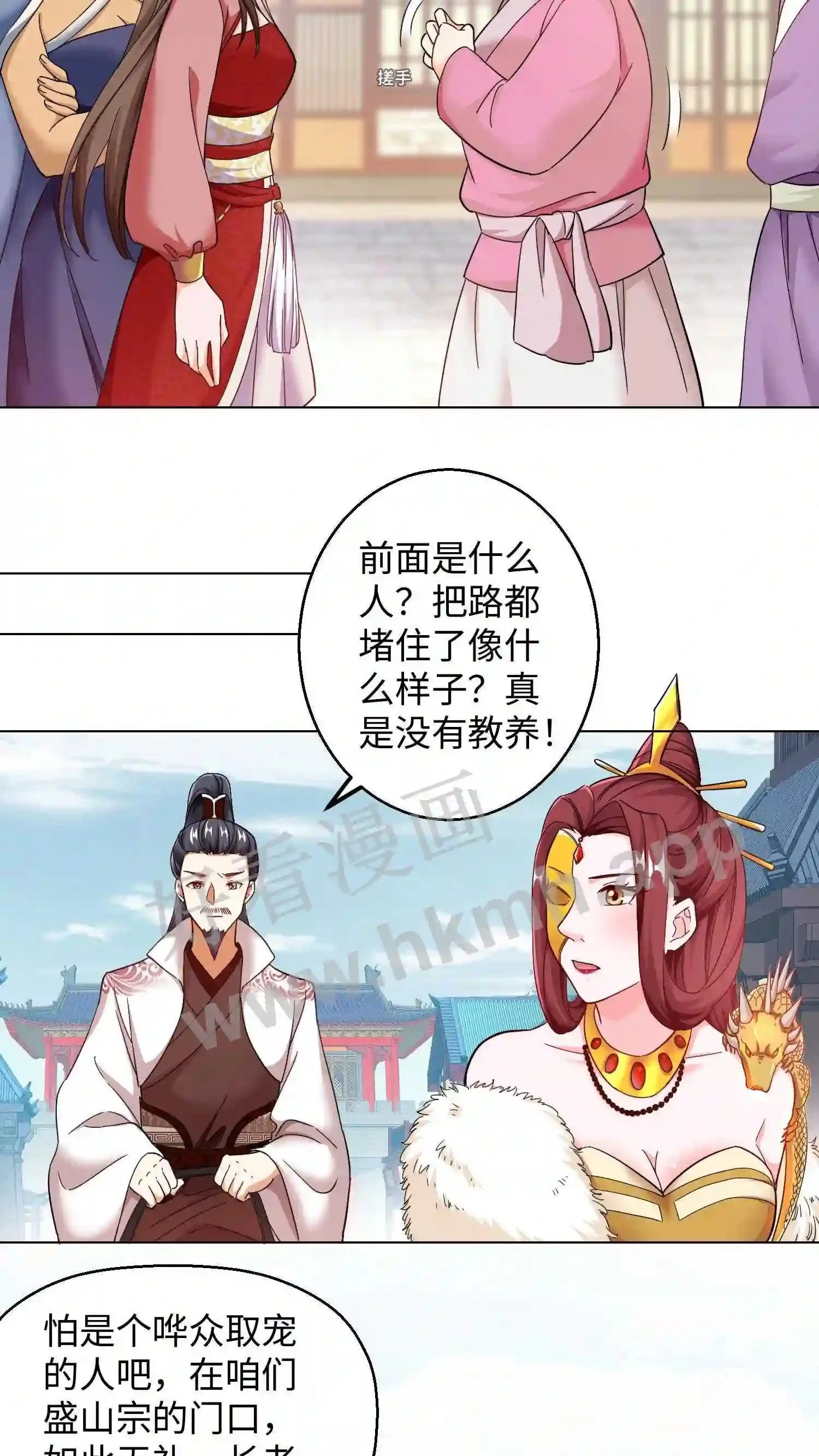 第91话 你是魔族! 第5页