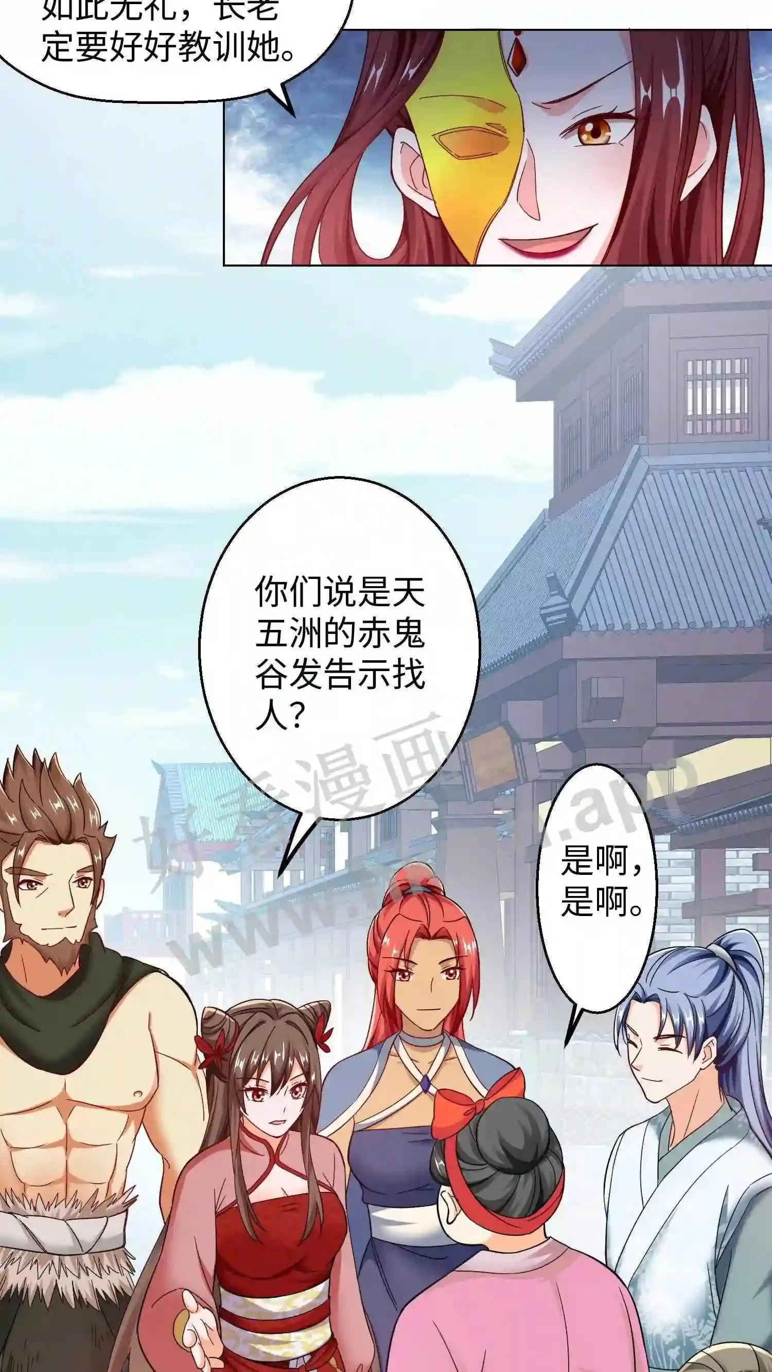第91话 你是魔族! 第6页