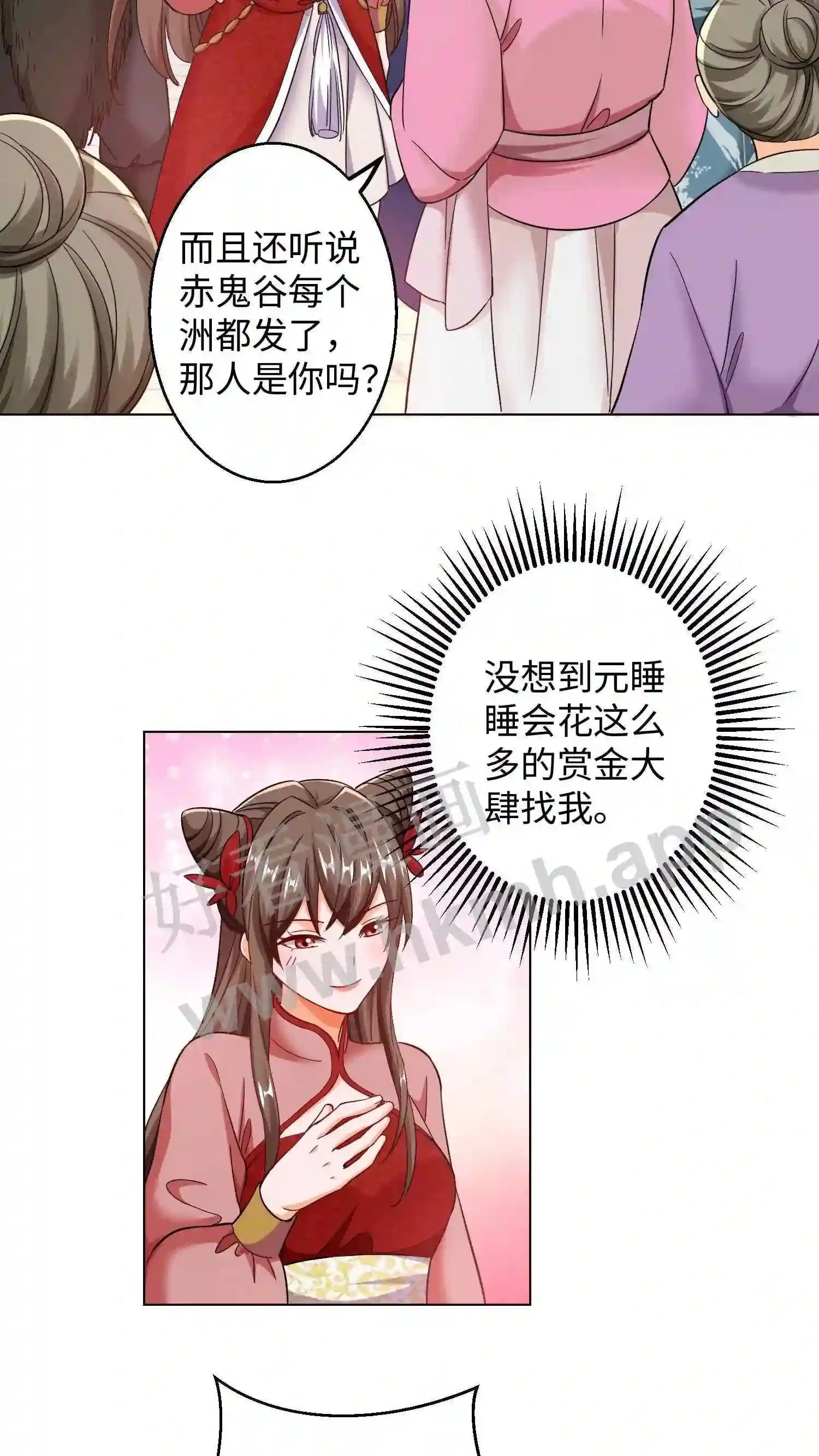 第91话 你是魔族! 第7页