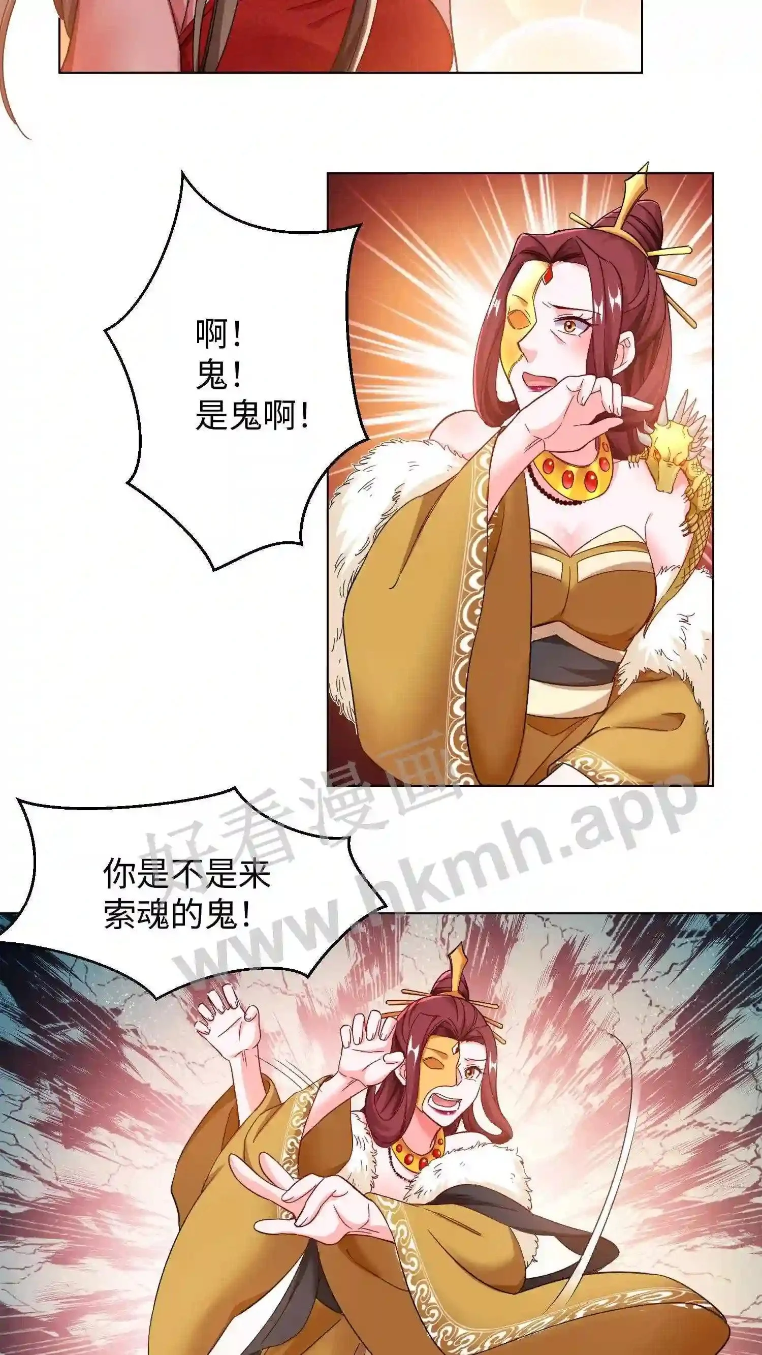 第91话 你是魔族! 第10页