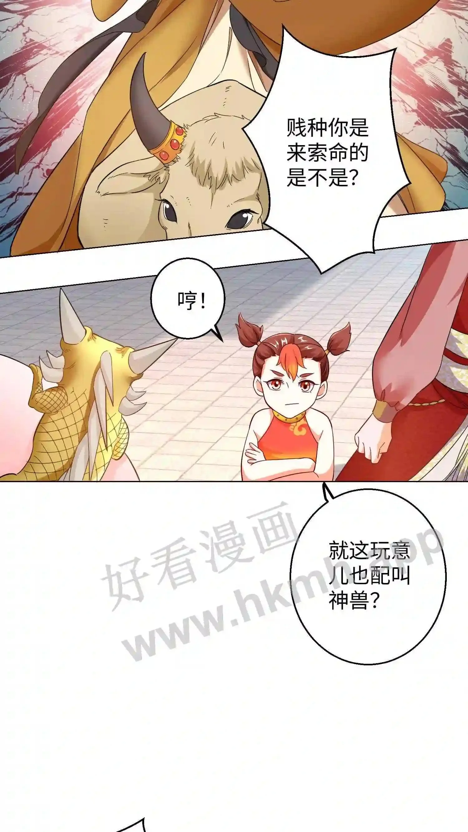 第91话 你是魔族! 第11页